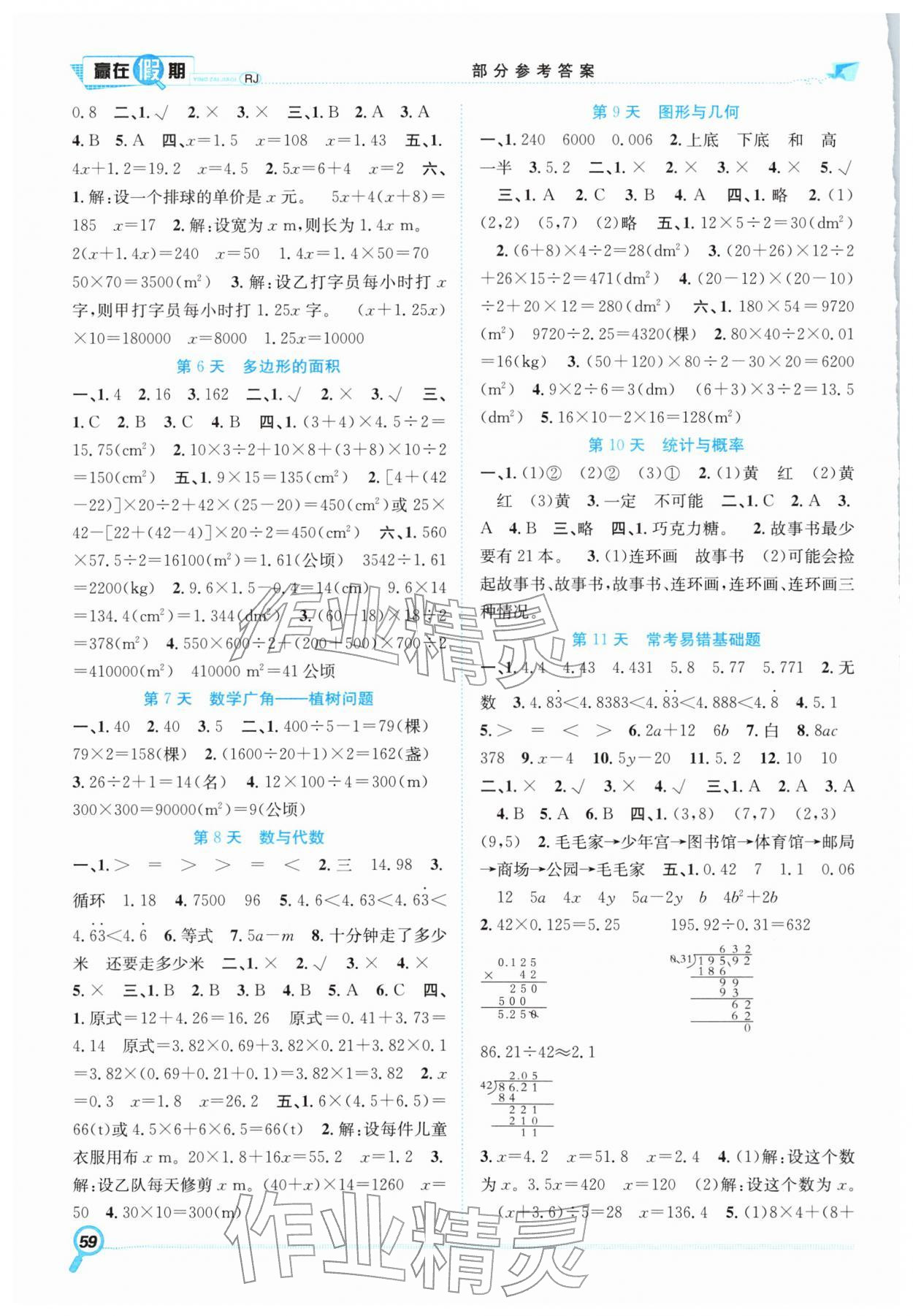 2026年赢在假期期末加寒假合肥工业大学出版社五年级数学人教版&nbsp;第2页