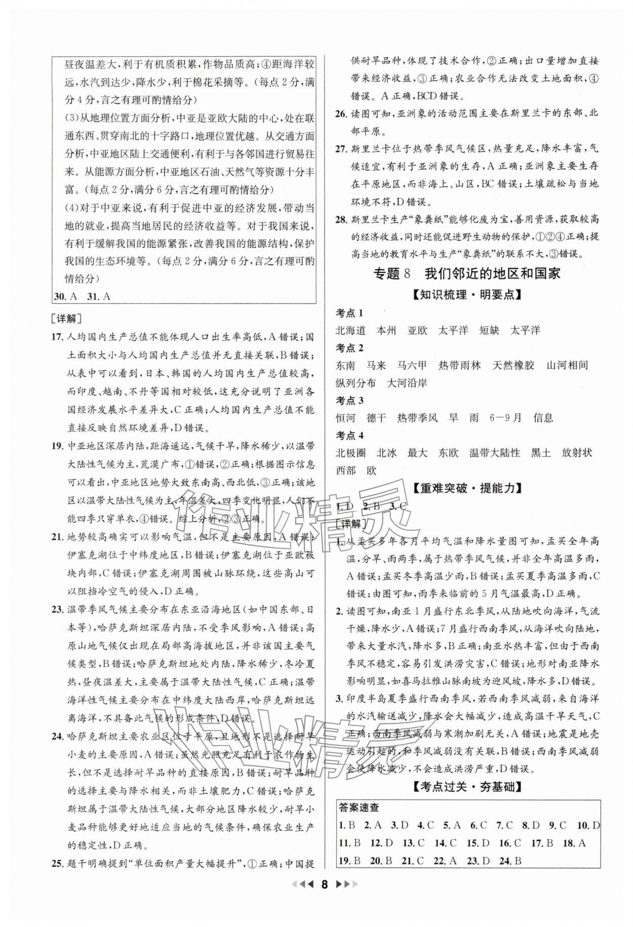 2026年金钥匙赢战中考地理广东专版 第8页