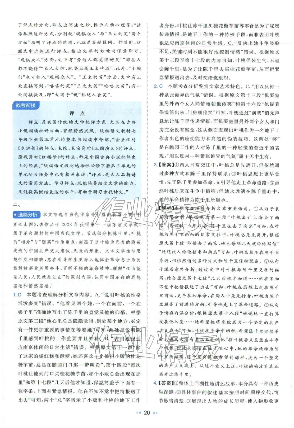 2026年一本真題分類高考語(yǔ)文 第20頁(yè)