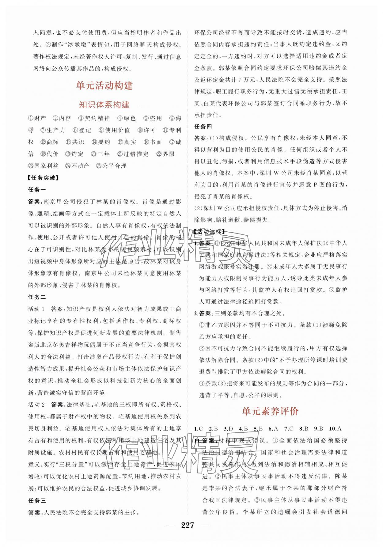 2025年點(diǎn)金訓(xùn)練精講巧練高中道德與法治選擇性必修2人教版 第7頁(yè)
