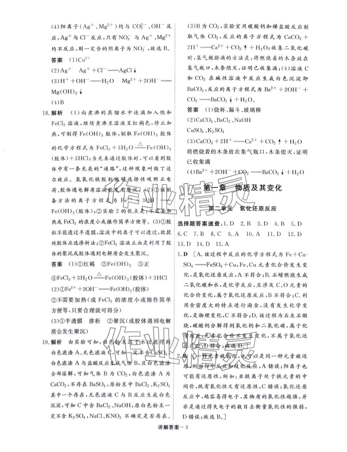 2024年名校優(yōu)練單元練測AB卷高中化學(xué)必修第一冊 第3頁