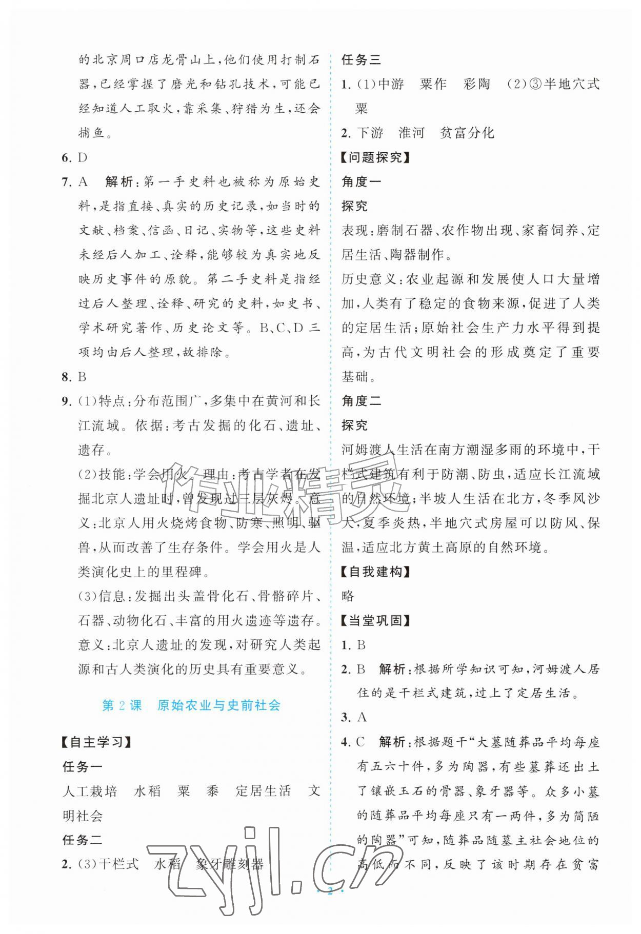 2026年配套综合练习甘肃七年级历史上册人教版&nbsp;第2页
