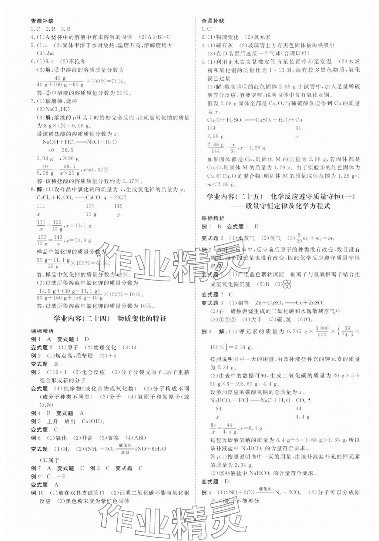 2025年精彩三年中考科学浙江专版 参考答案第8页