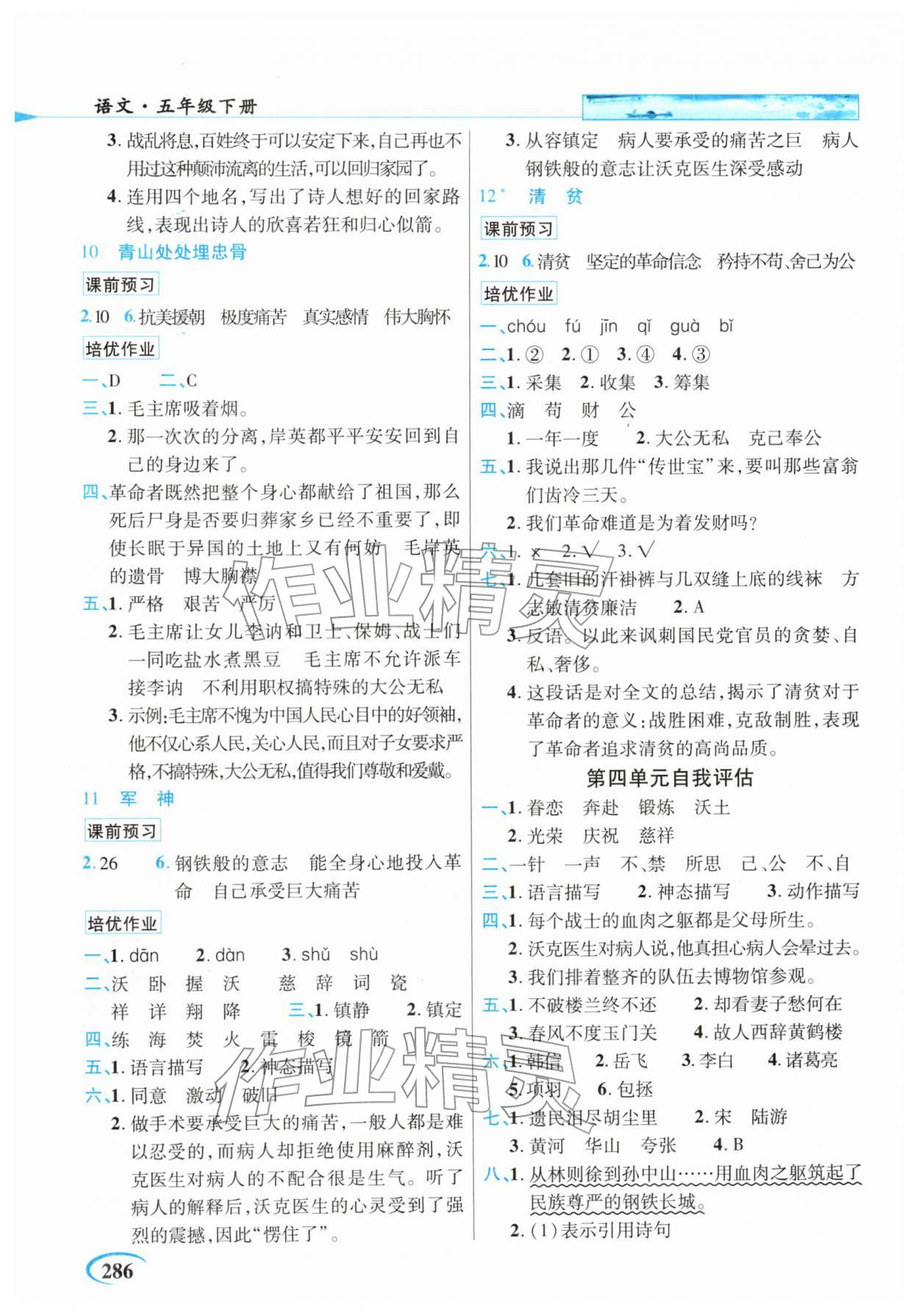 2026年世纪英才英才教程五年级语文下册人教版&nbsp;第4页