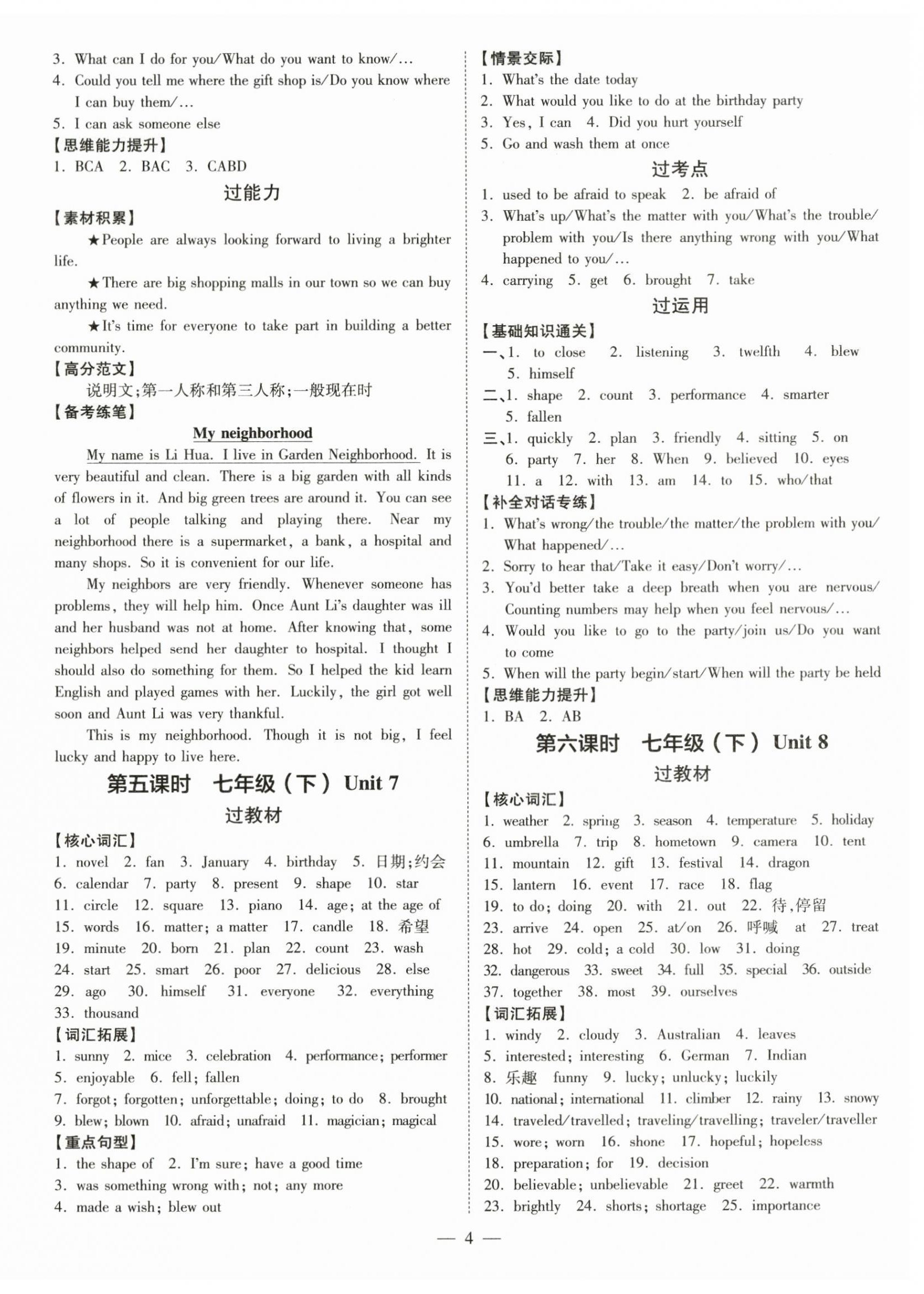 2024年领跑中考英语河南专版 第4页