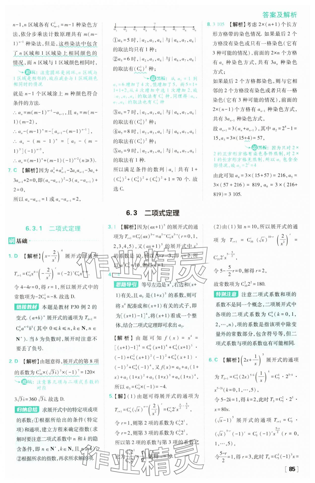 2025年高中必刷題高二數(shù)學(xué)選擇性必修第三冊(cè)人教版 第9頁(yè)