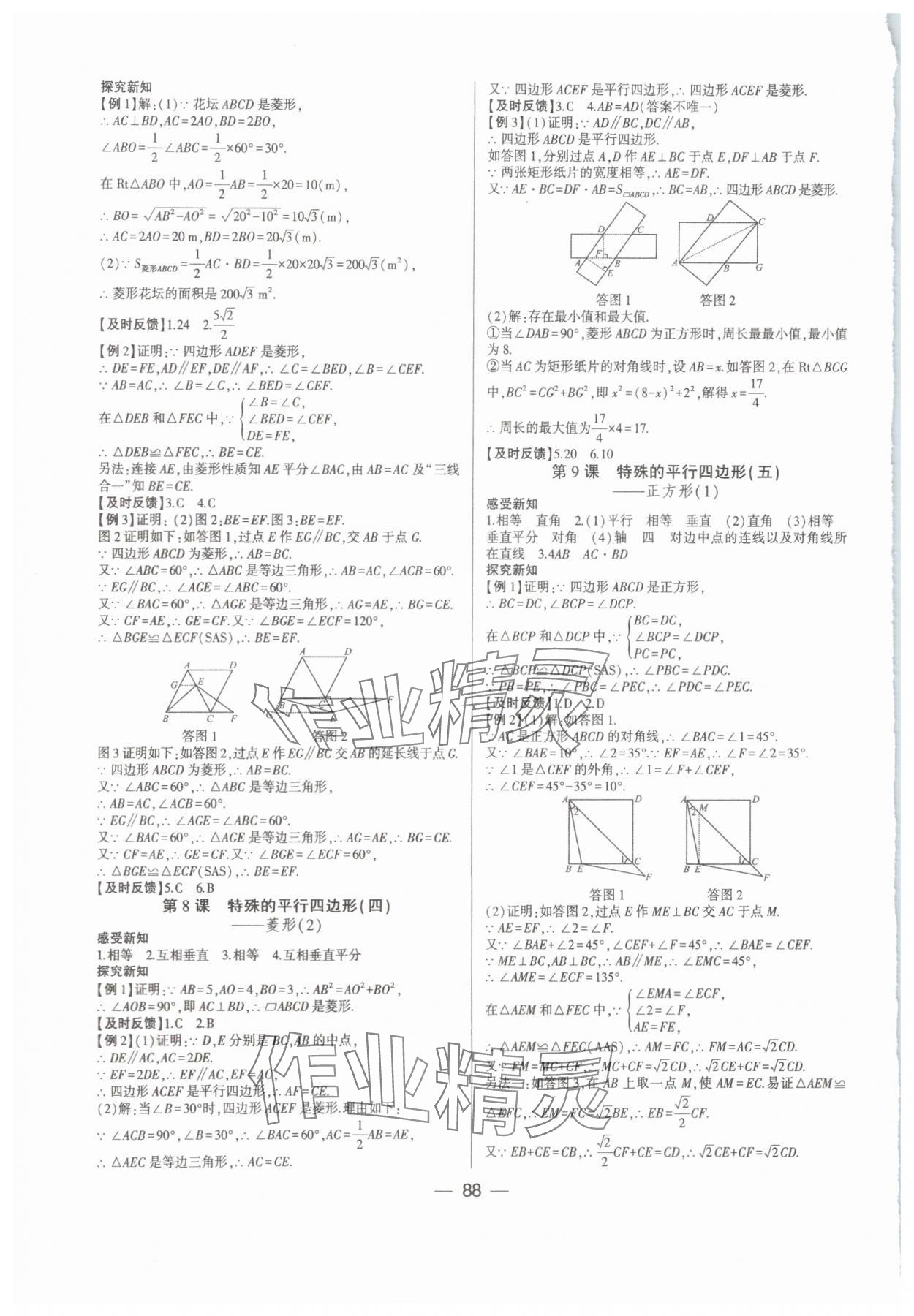 2025年巔峰對決八年級數學下冊人教版 第6頁