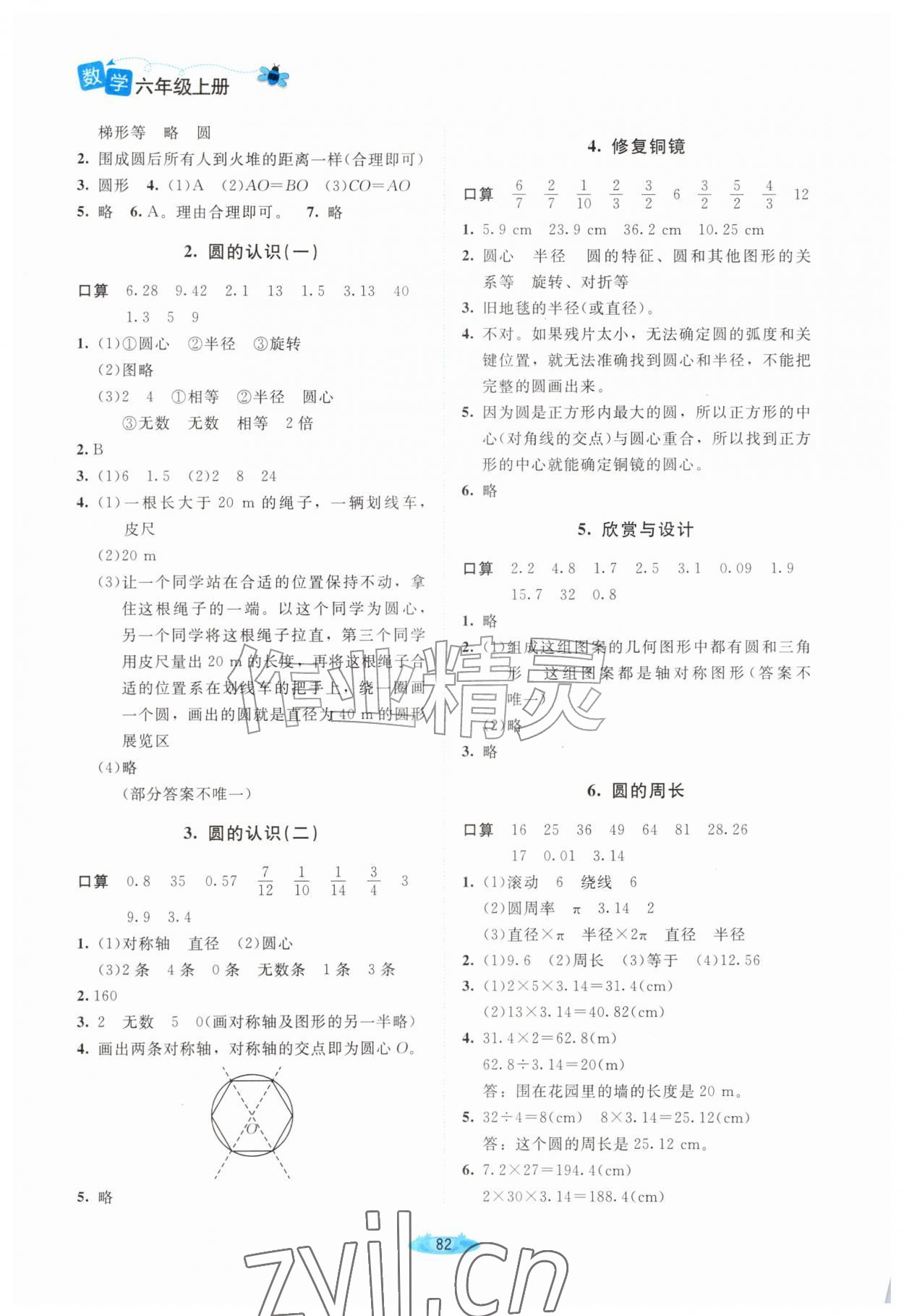 2026年课堂精练六年级数学上册北师大版内蒙古专版&nbsp;第2页