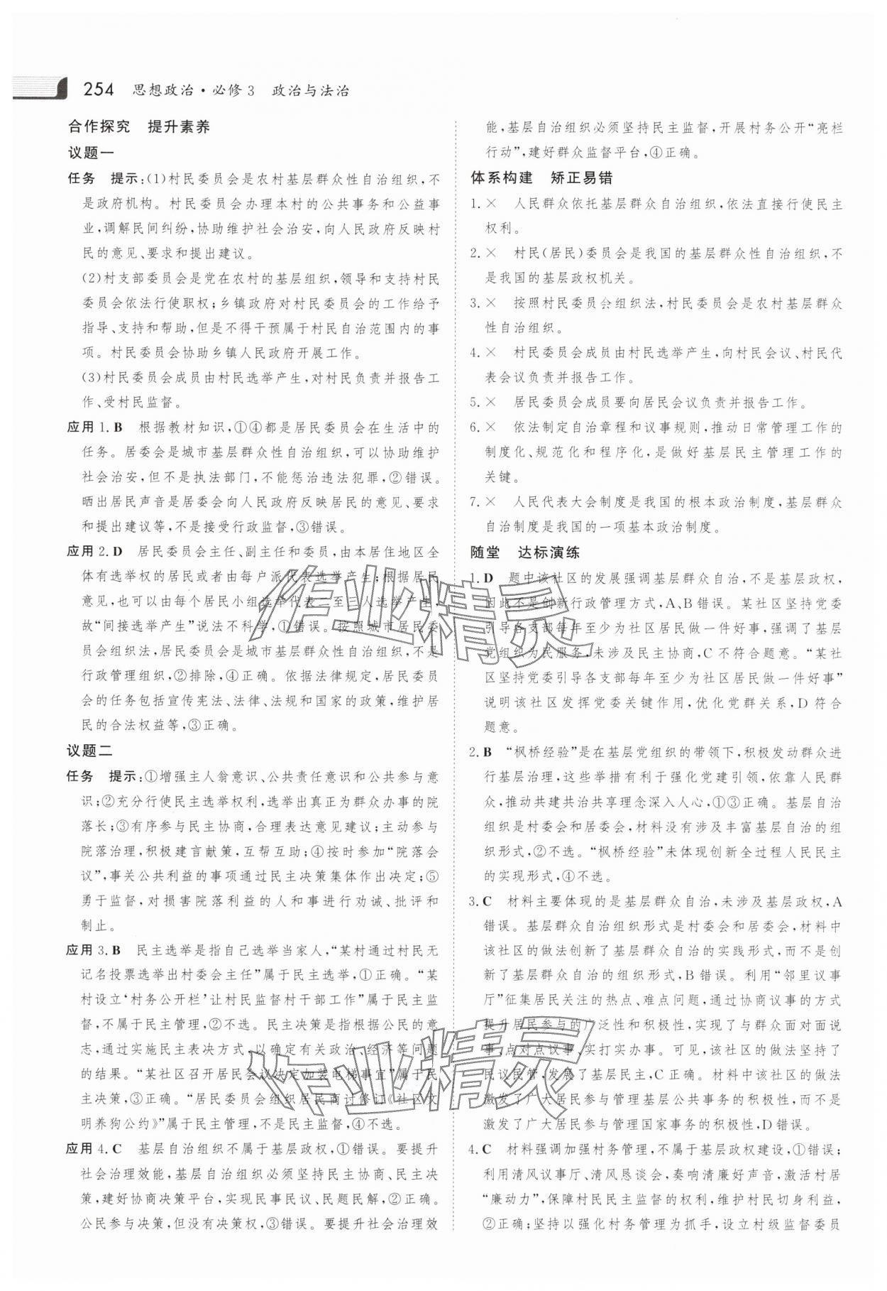 2025年金版新學案高中思想政治必修3人教版 參考答案第17頁