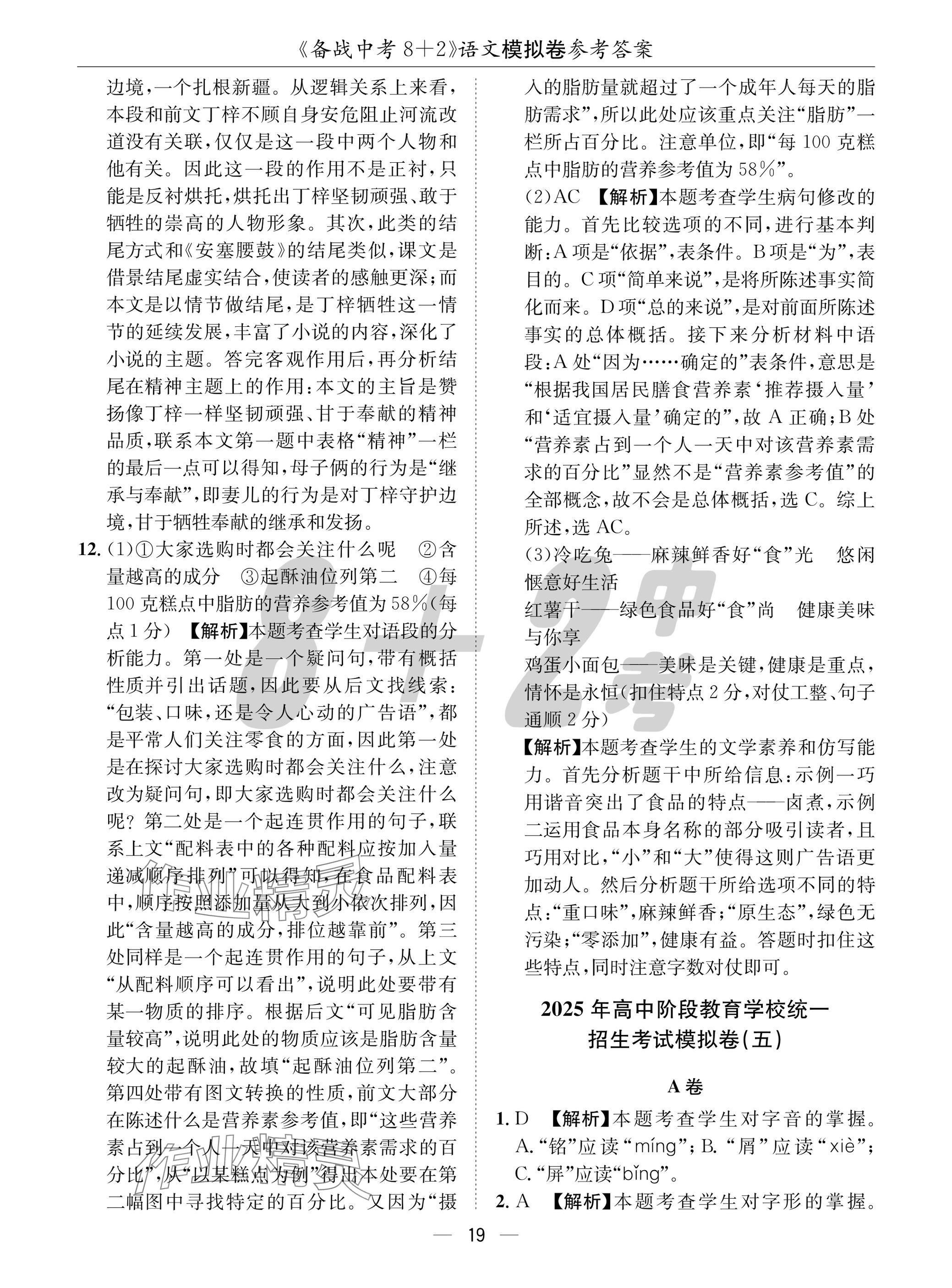 2025年中考密卷8加2語文 參考答案第19頁