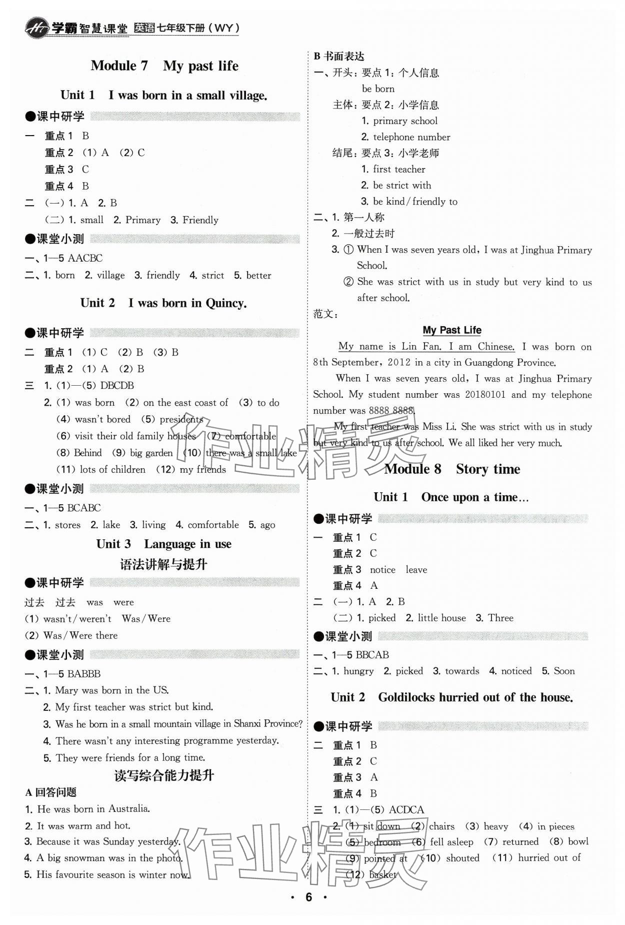 2024年學(xué)霸智慧課堂七年級(jí)英語(yǔ)下冊(cè)外研版 參考答案第6頁(yè)