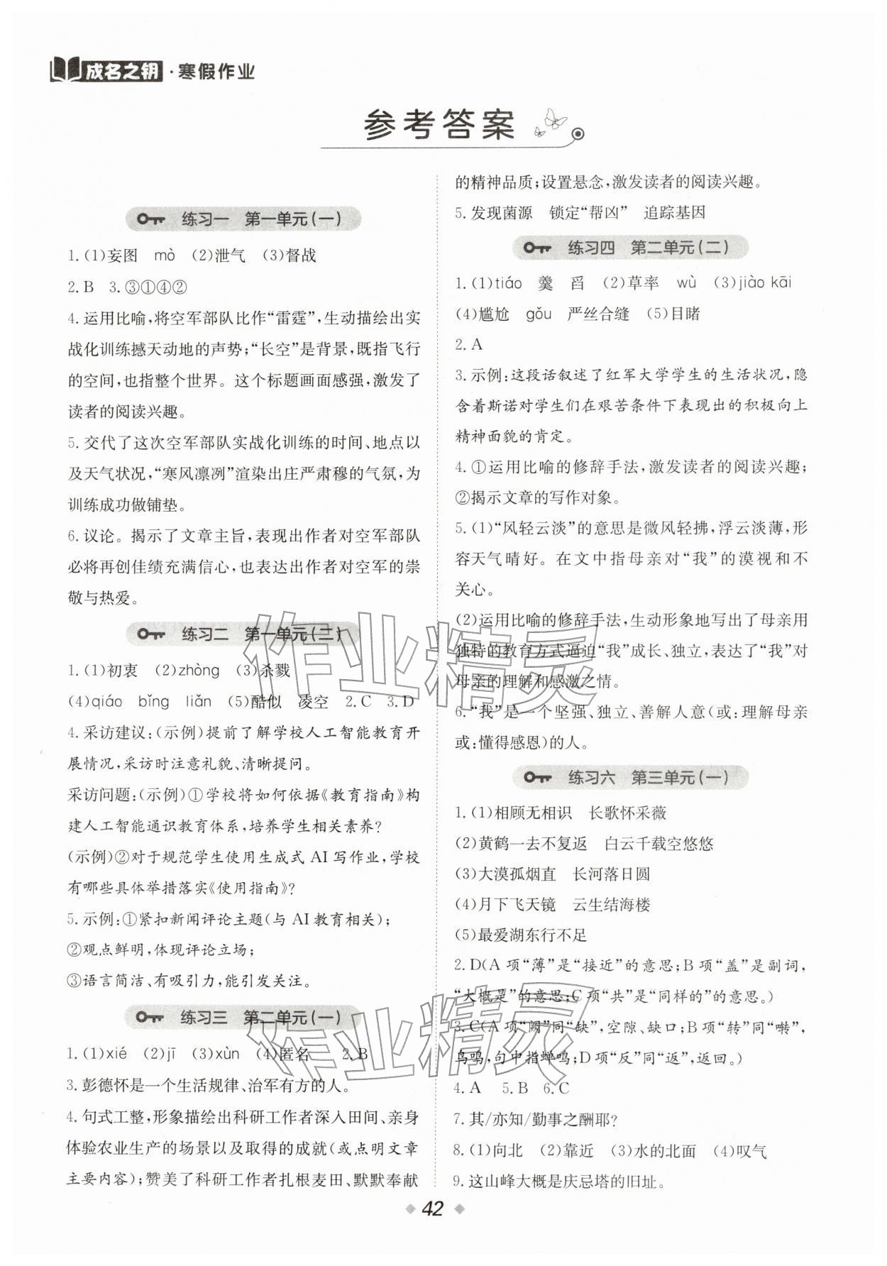 2026年假日時光寒假作業(yè)陽光出版社八年級語文人教版非銜接版&nbsp;參考答案第1頁