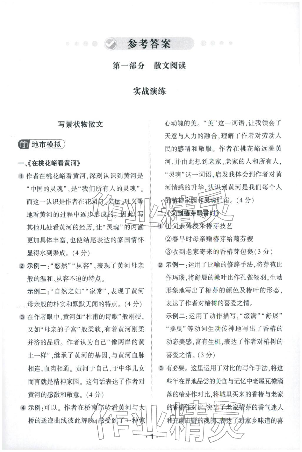 2026年语文进阶阅读 第1页