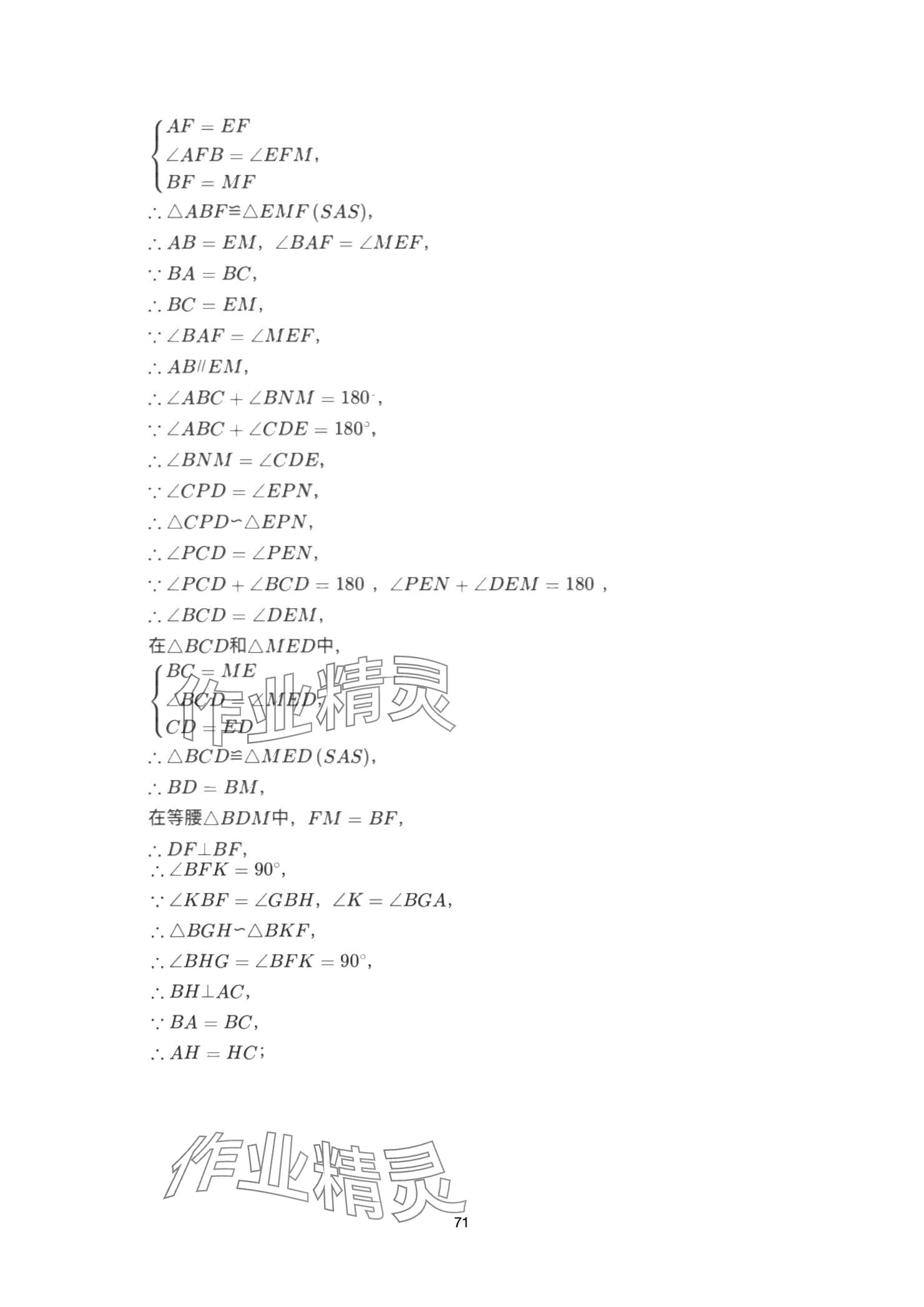 2025年巅峰对决第一轮复习数学重庆专版&nbsp;参考答案第71页