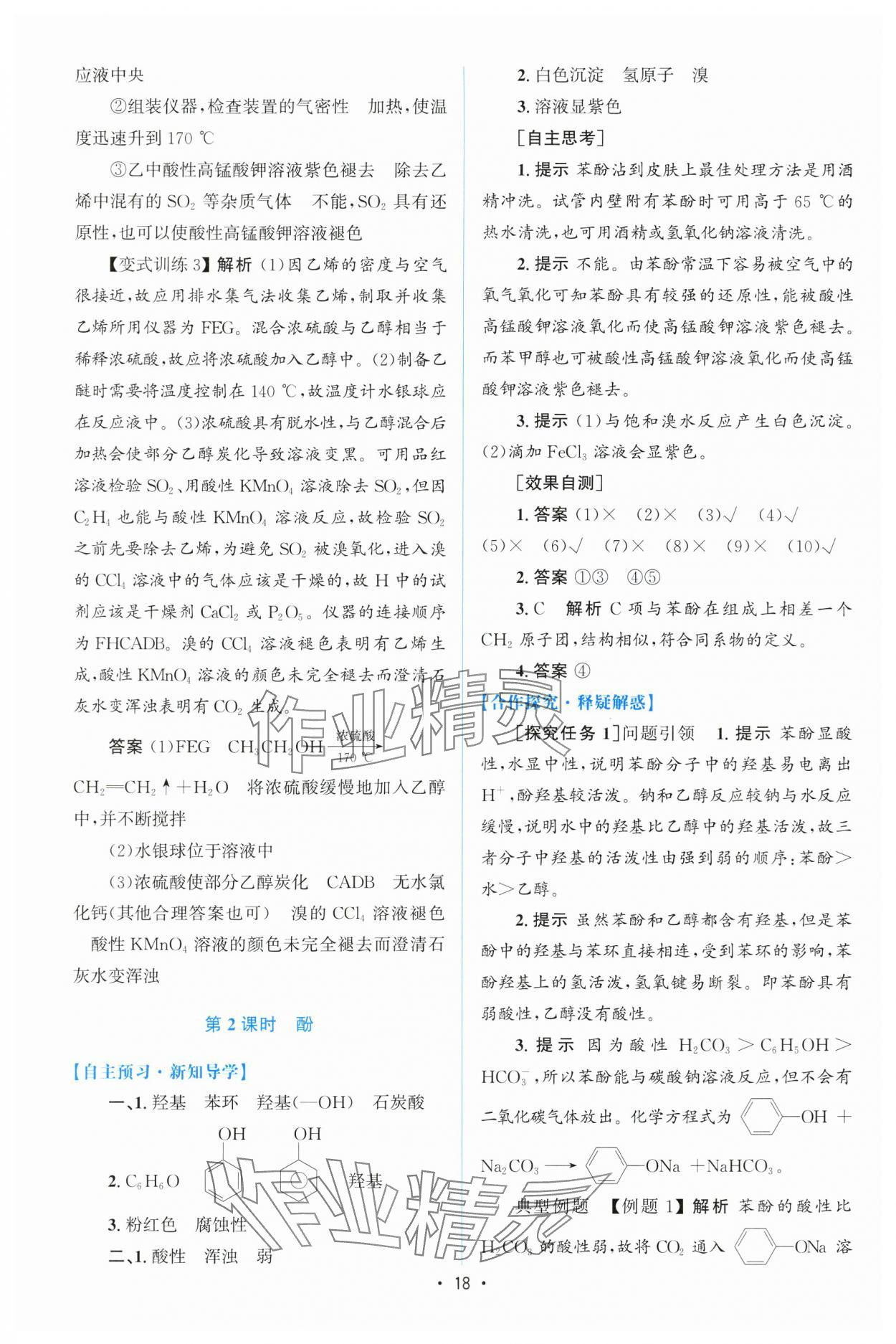 2025年高中同步測(cè)控優(yōu)化設(shè)計(jì)高中化學(xué)選擇性必修第三冊(cè)人教版增強(qiáng)版 第17頁(yè)