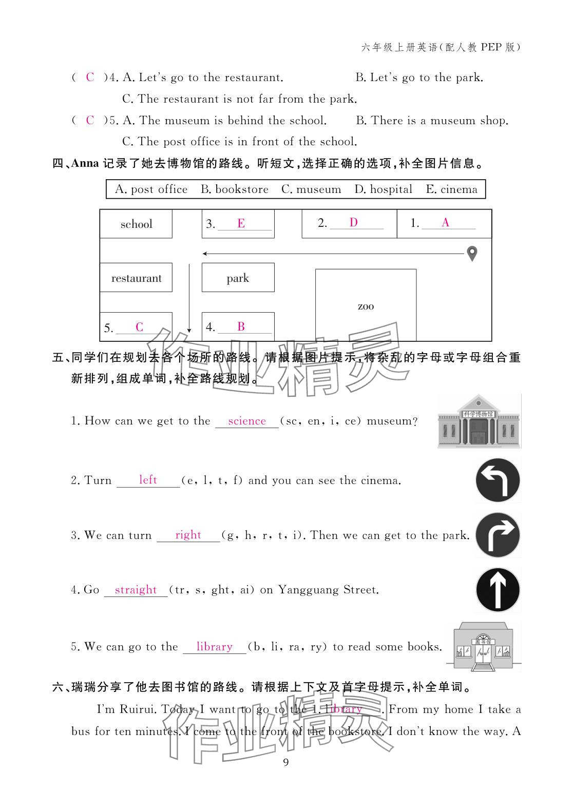 2025年作业本江西教育出版社六年级英语上册人教版 参考答案第9页