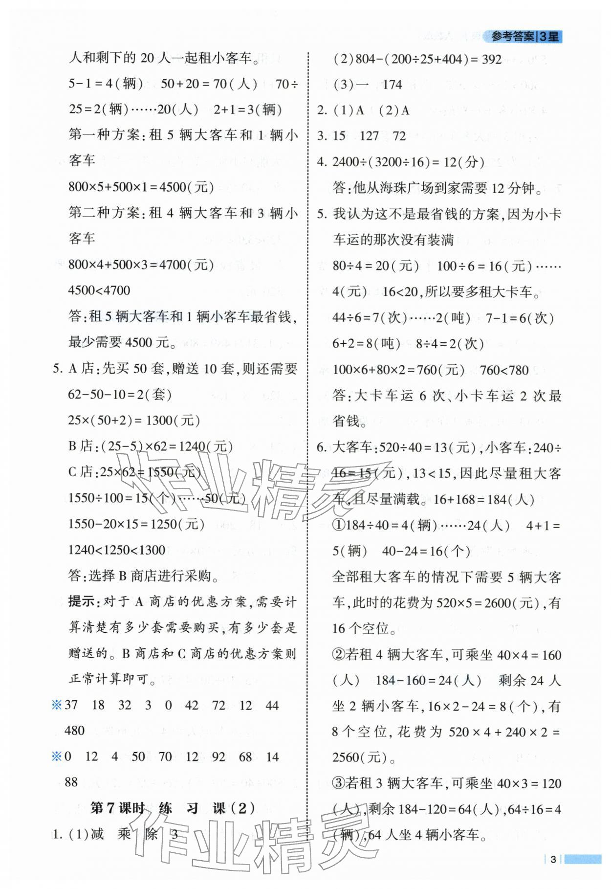 2026年经纶学典课时作业四年级数学下册人教版&nbsp;第3页