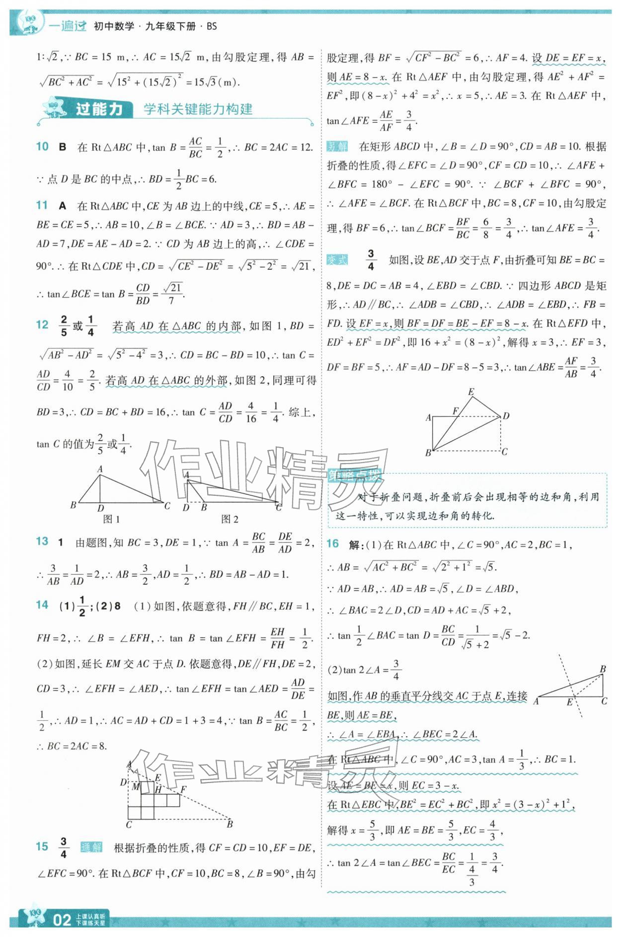 2026年一遍过九年级初中数学下册北师大版&nbsp;第2页