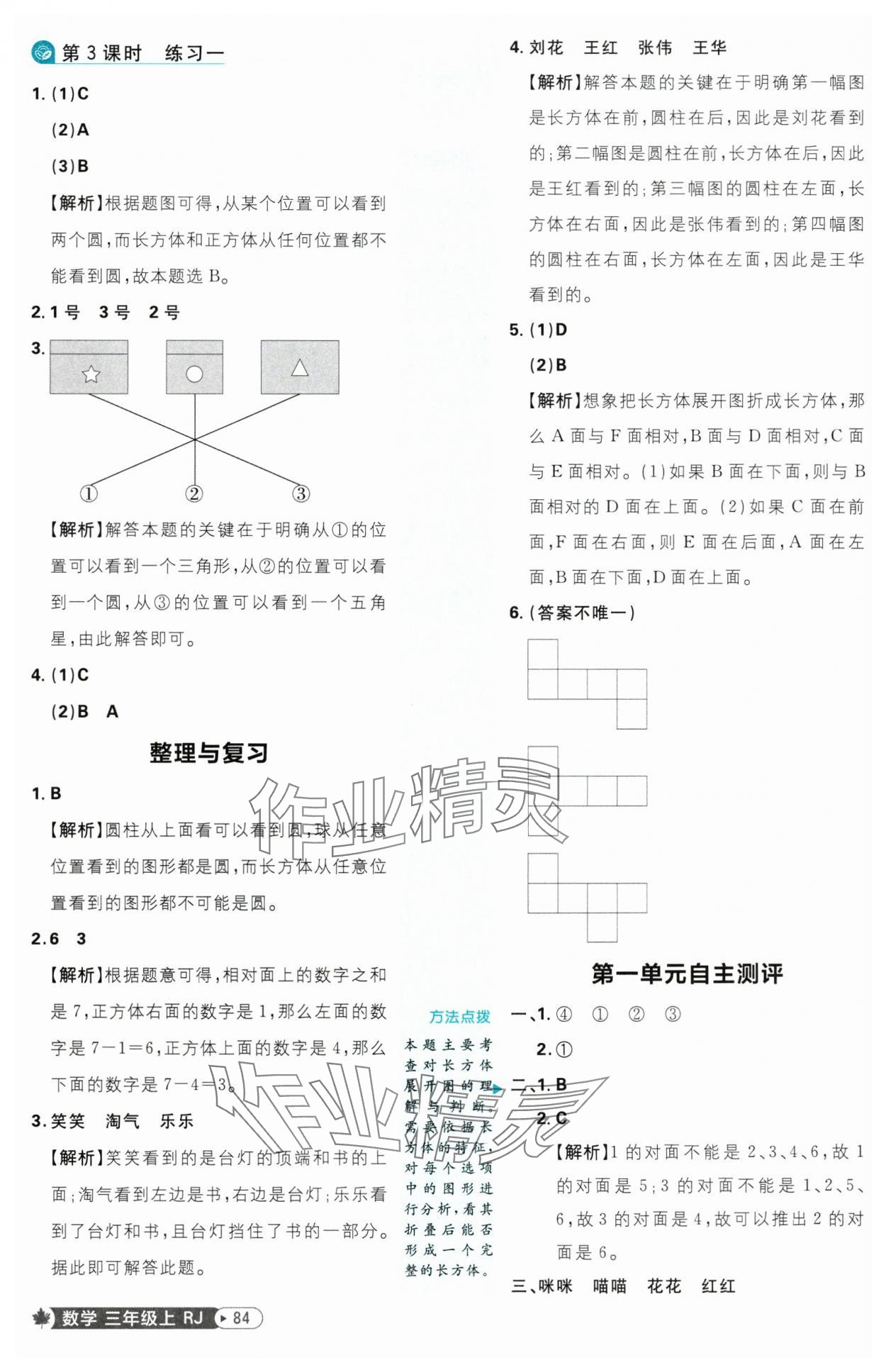 2025年小學(xué)必刷題三年級數(shù)學(xué)上冊人教版 參考答案第2頁