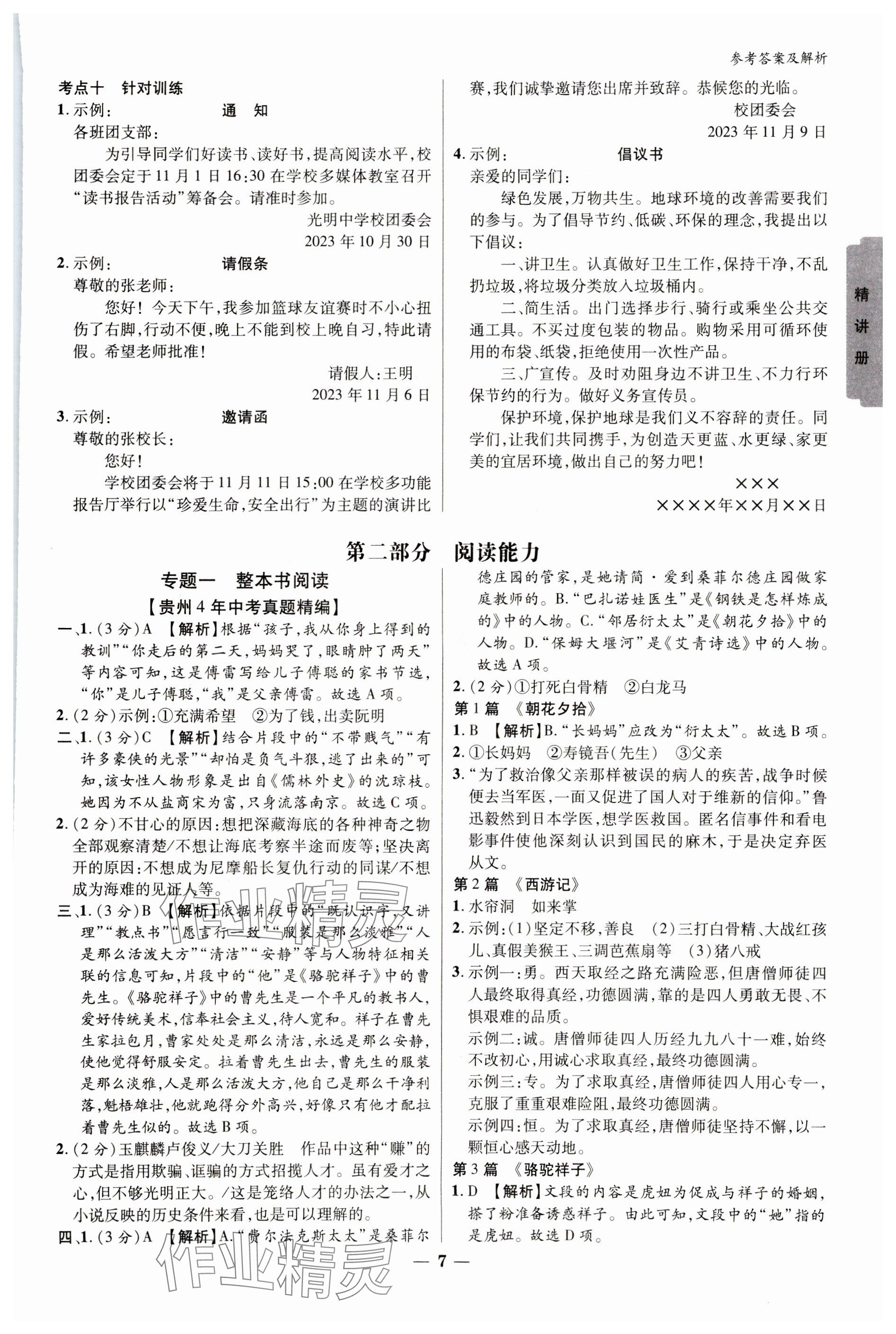 2024年練客新中考新思路語(yǔ)文貴州專版&nbsp;參考答案第6頁(yè)
