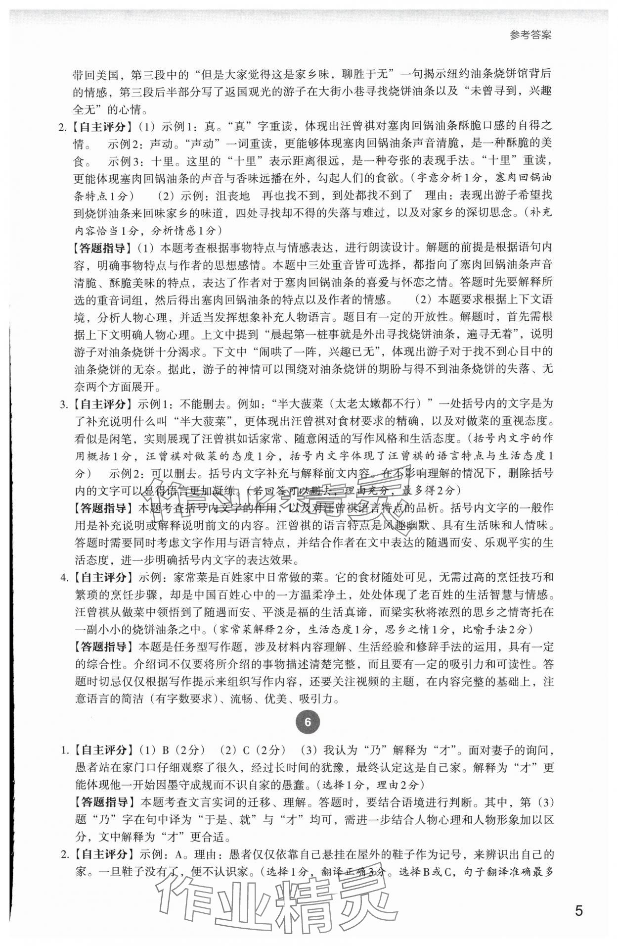 2024年自主閱讀測評七年級語文人教版 參考答案第5頁