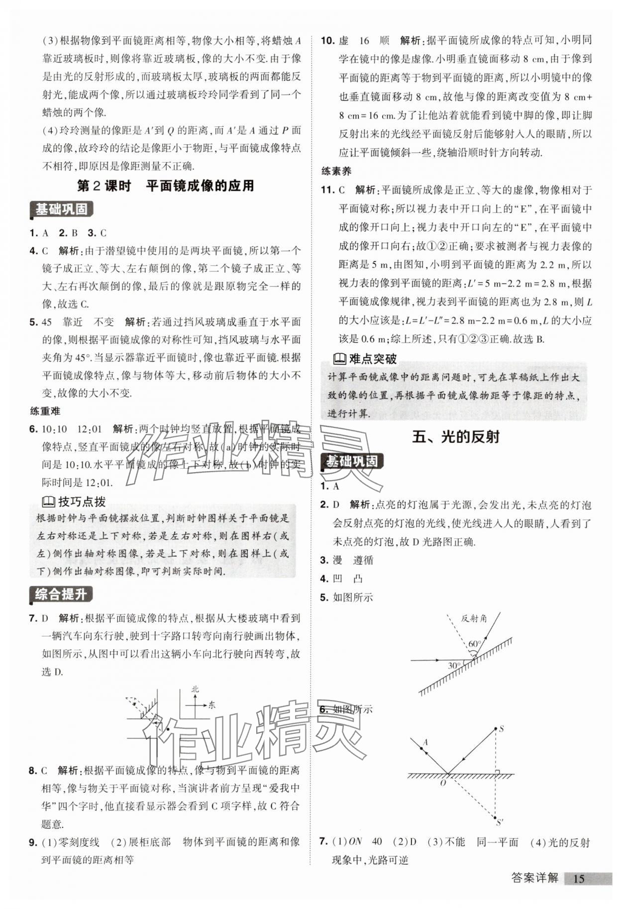 2023年經(jīng)綸學(xué)典提高班八年級物理上冊蘇科版 參考答案第15頁