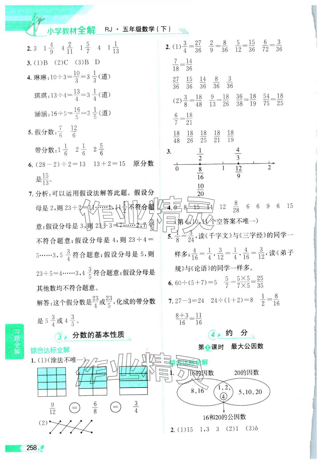 2025年教材全解五年級(jí)數(shù)學(xué)下冊(cè)人教版 第8頁(yè)