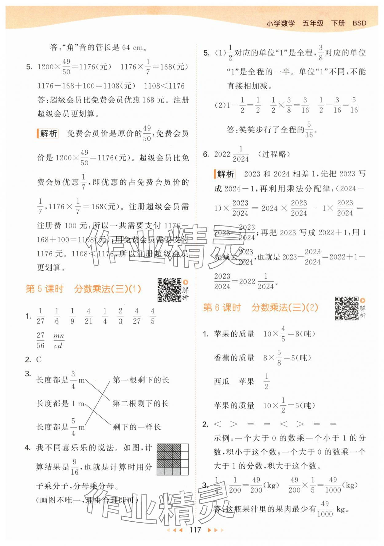 2024年53天天练五年级数学下册北师大版 参考答案第9页