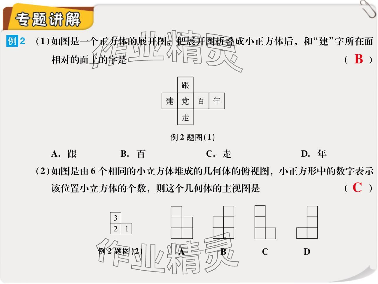 2024年復(fù)習(xí)直通車期末復(fù)習(xí)與假期作業(yè)七年級(jí)數(shù)學(xué)北師大版 參考答案第8頁