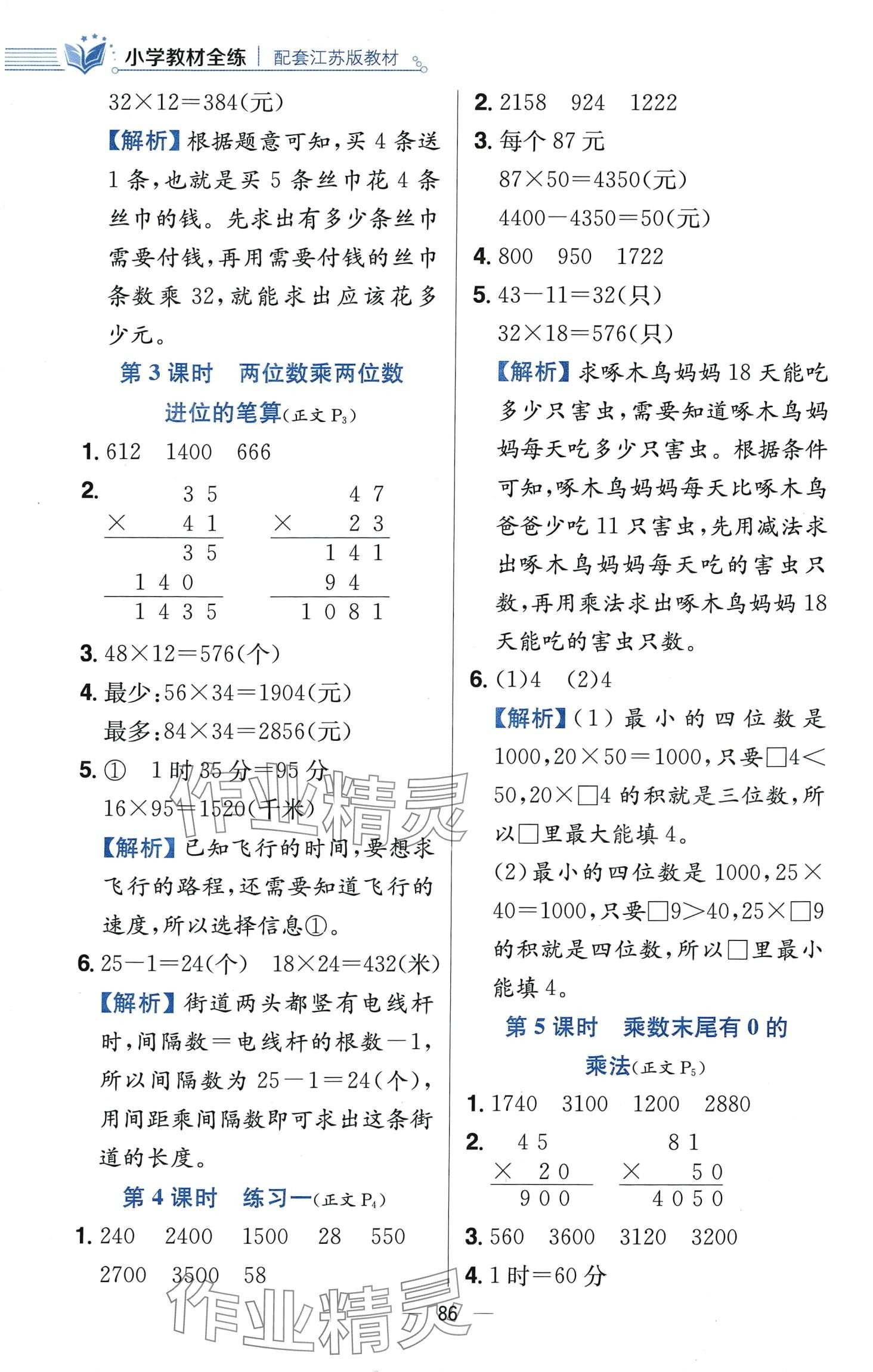 2024年教材全練三年級數(shù)學下冊蘇教版 第2頁