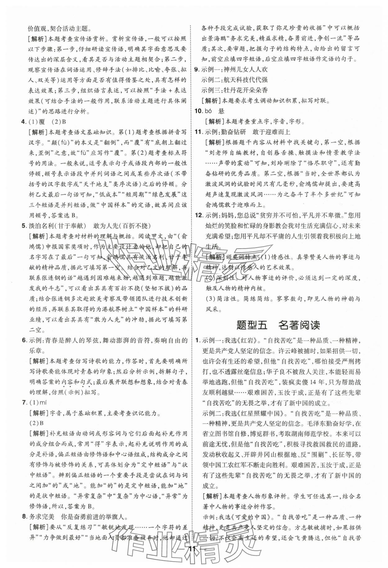 2025年99+1活頁卷中考領(lǐng)航者語文中考山西專版 第11頁