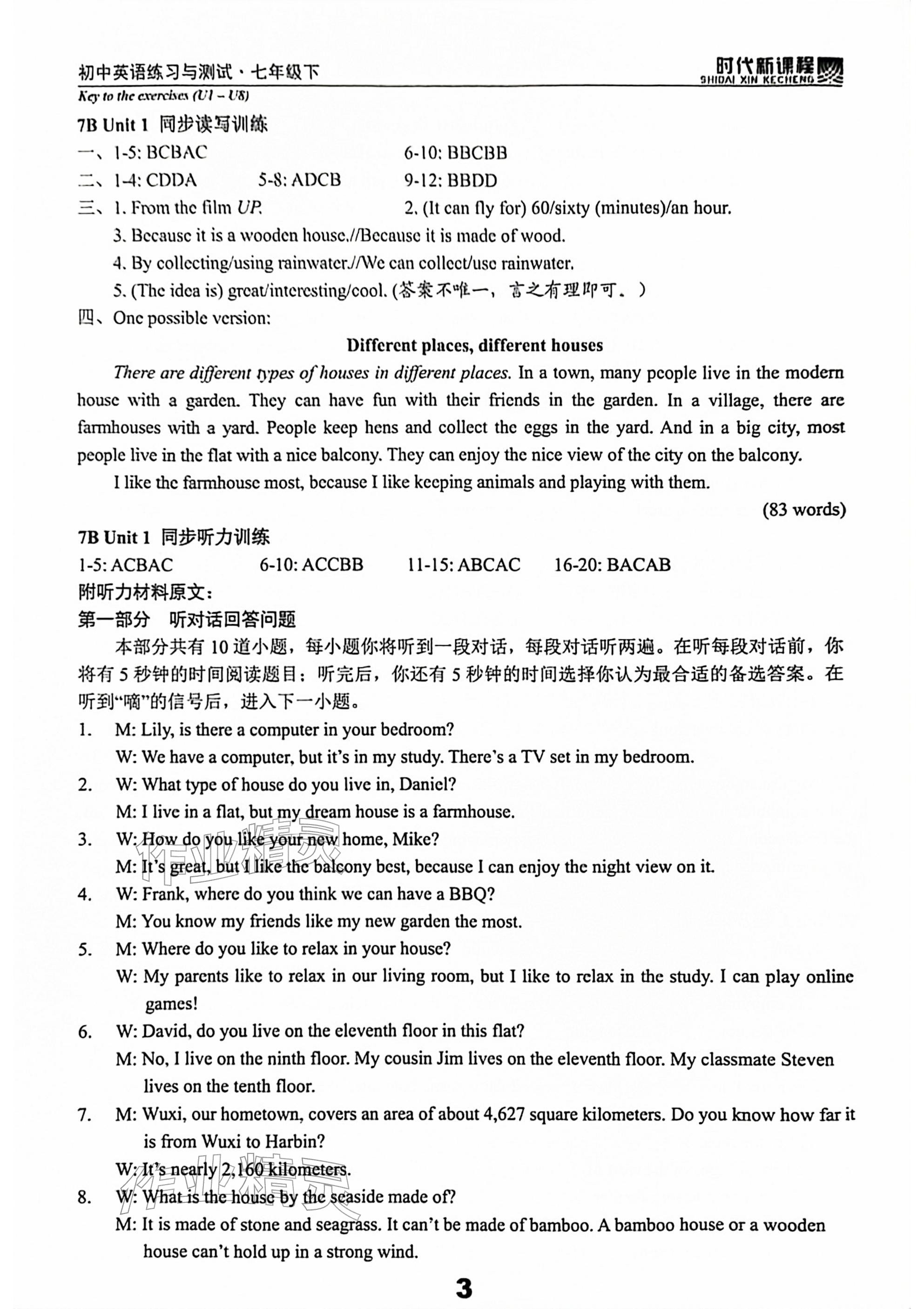 2026年时代新课程七年级英语下册译林版&nbsp;参考答案第3页