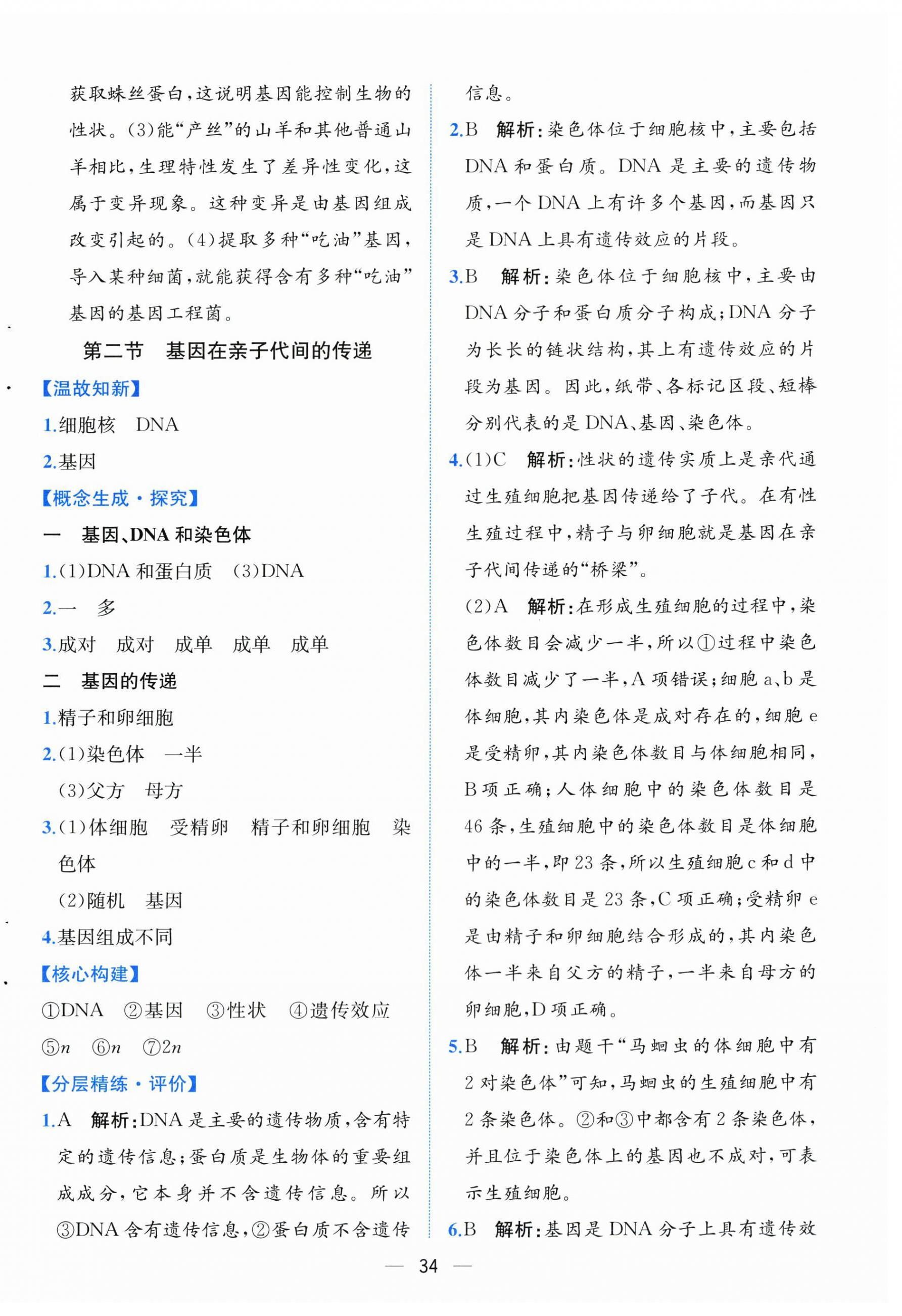 2026年人教金学典同步解析与测评八年级生物下册人教版云南专版&nbsp;第10页