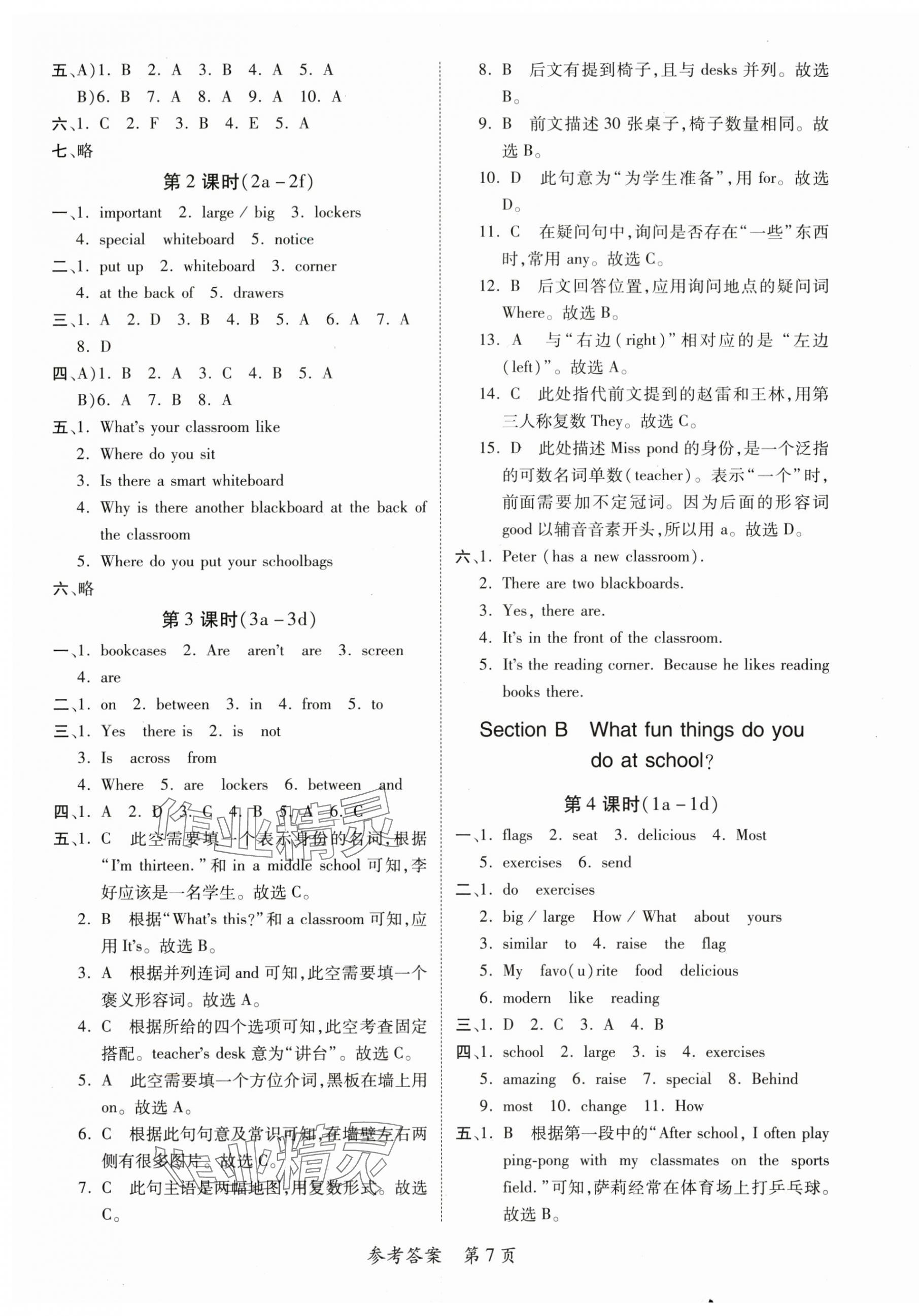2025年一课一练创新练习七年级英语上册人教版 第7页