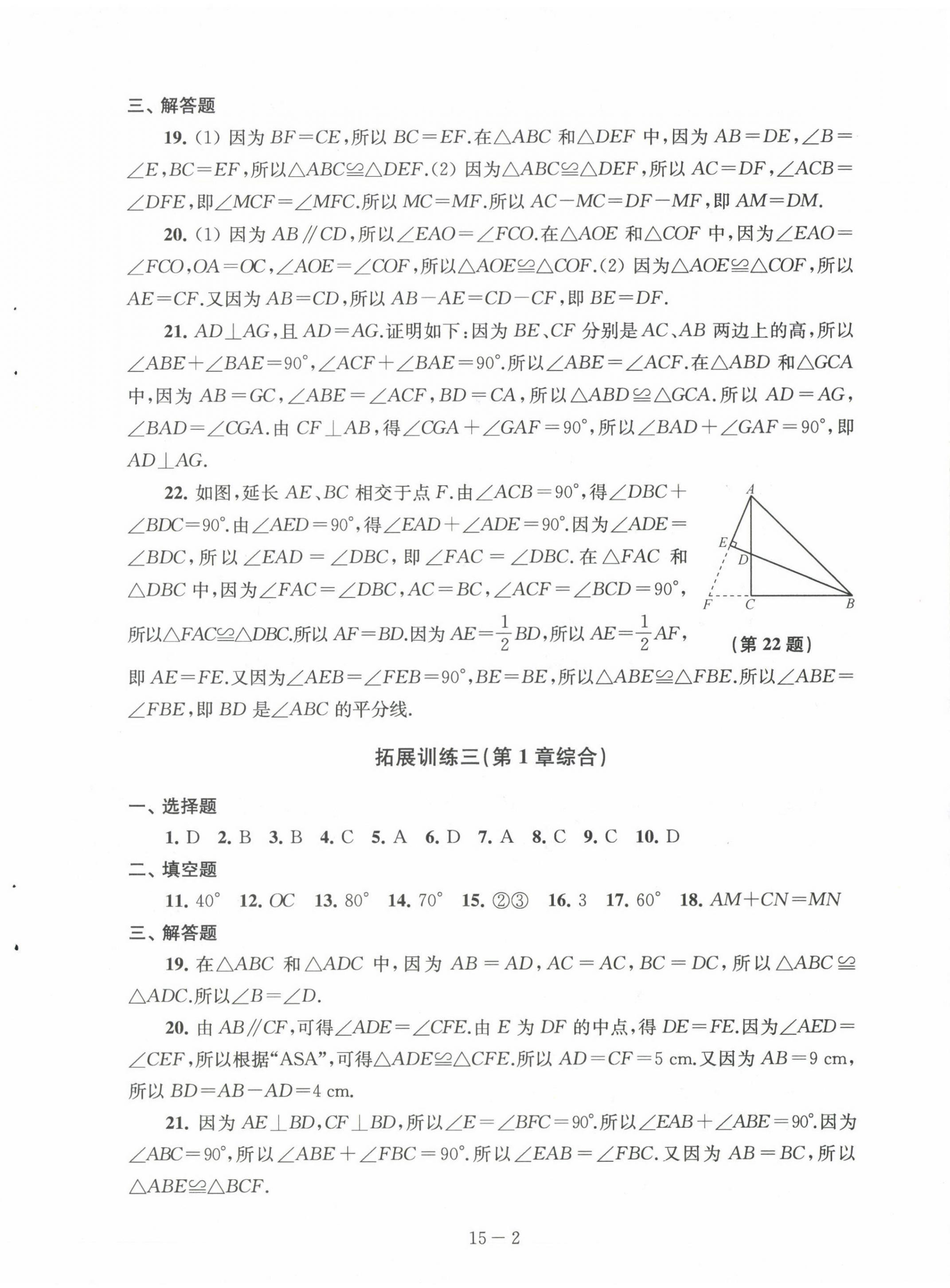 2024年課課練強化拓展八年級數學上冊蘇科版 第2頁