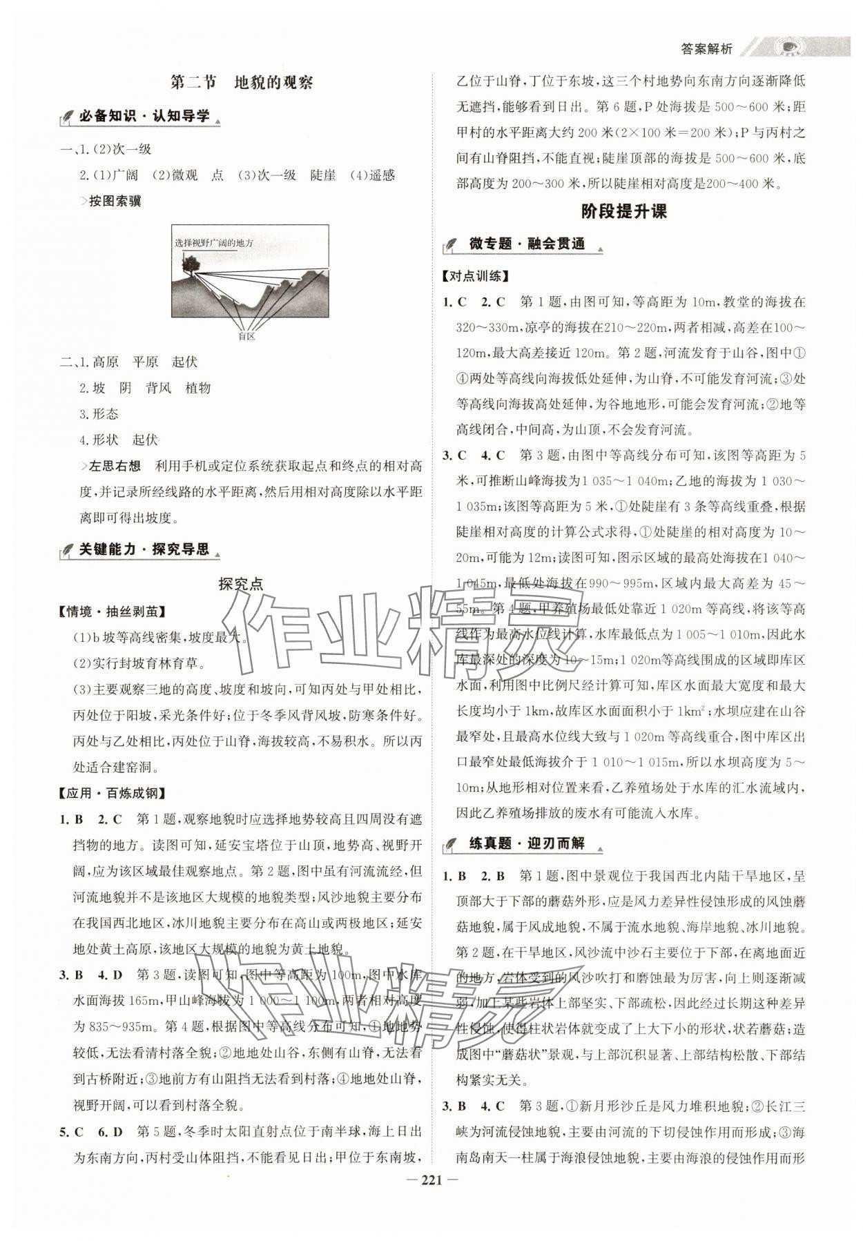 2024年世紀金榜高中全程學習方略高中地理必修第一冊人教版 第13頁