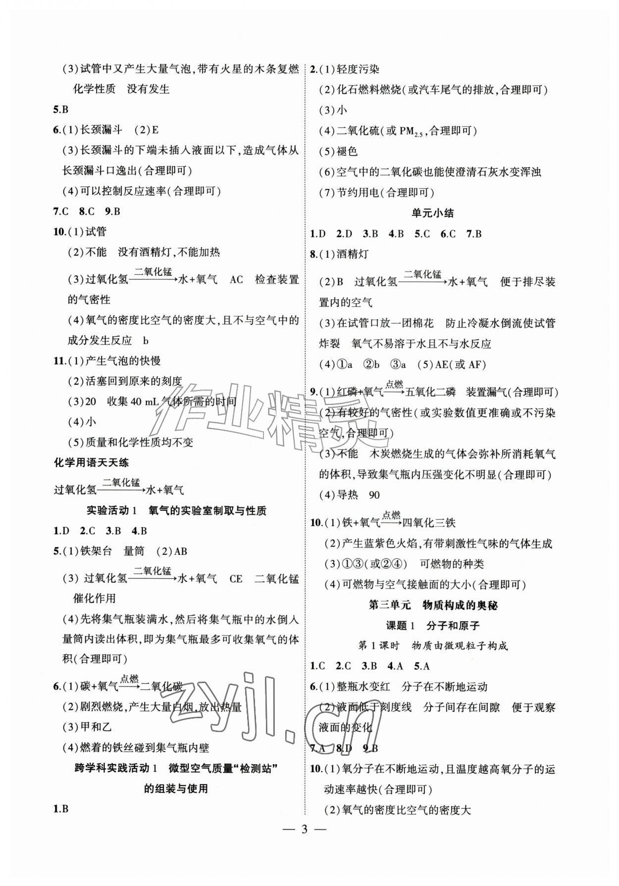2026年创新课堂创新作业本九年级化学上册人教版&nbsp;第3页