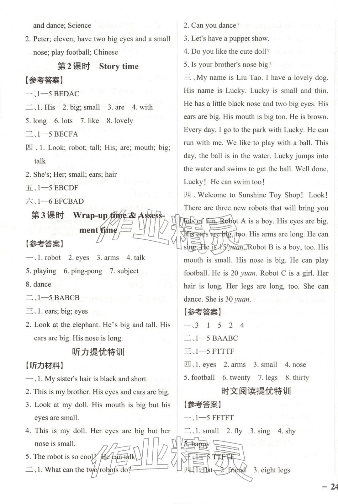 2025年綠卡提優特訓四年級英語上冊譯林版&nbsp;參考答案第7頁