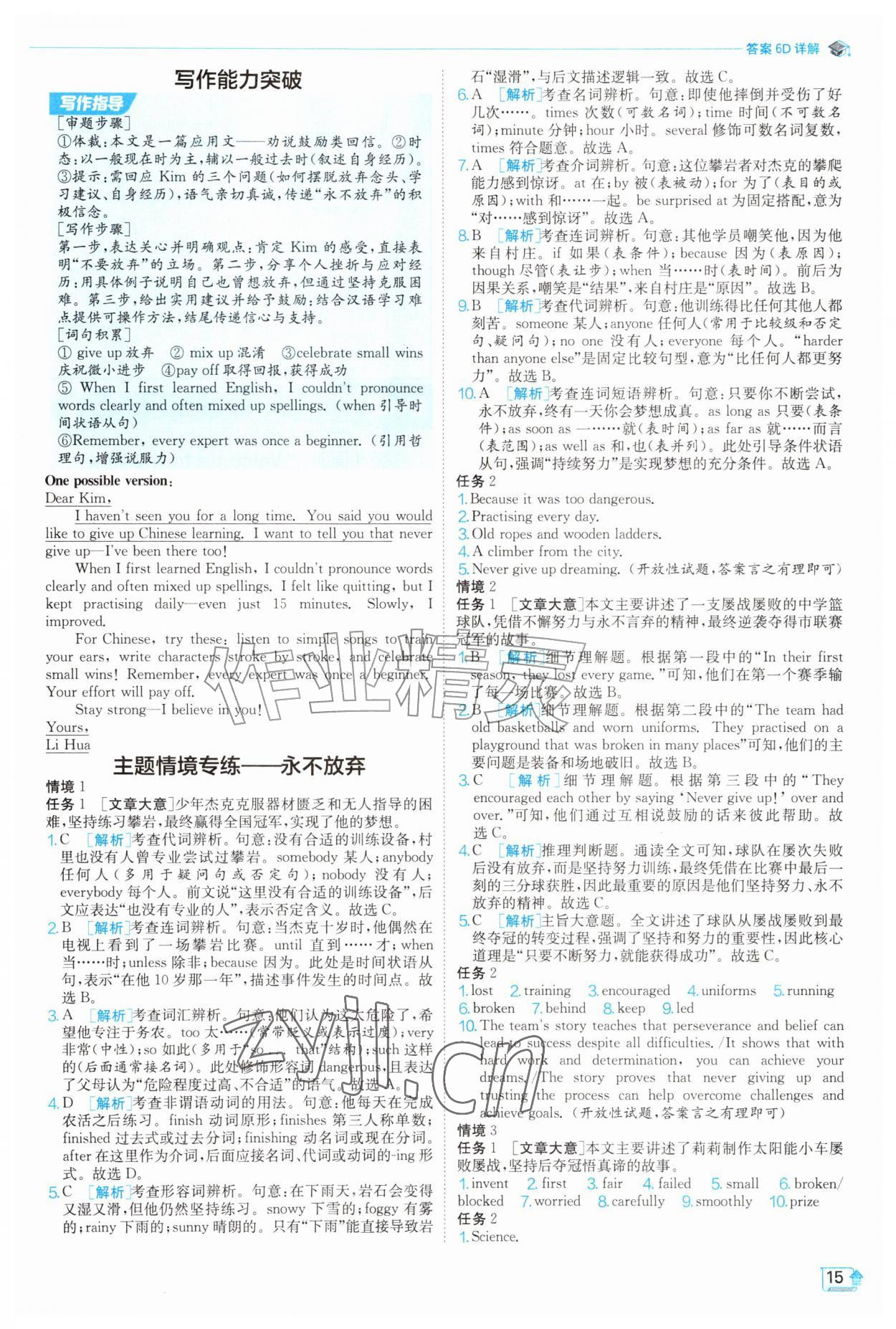 2026年实验班提优训练九年级英语上册译林版&nbsp;第15页