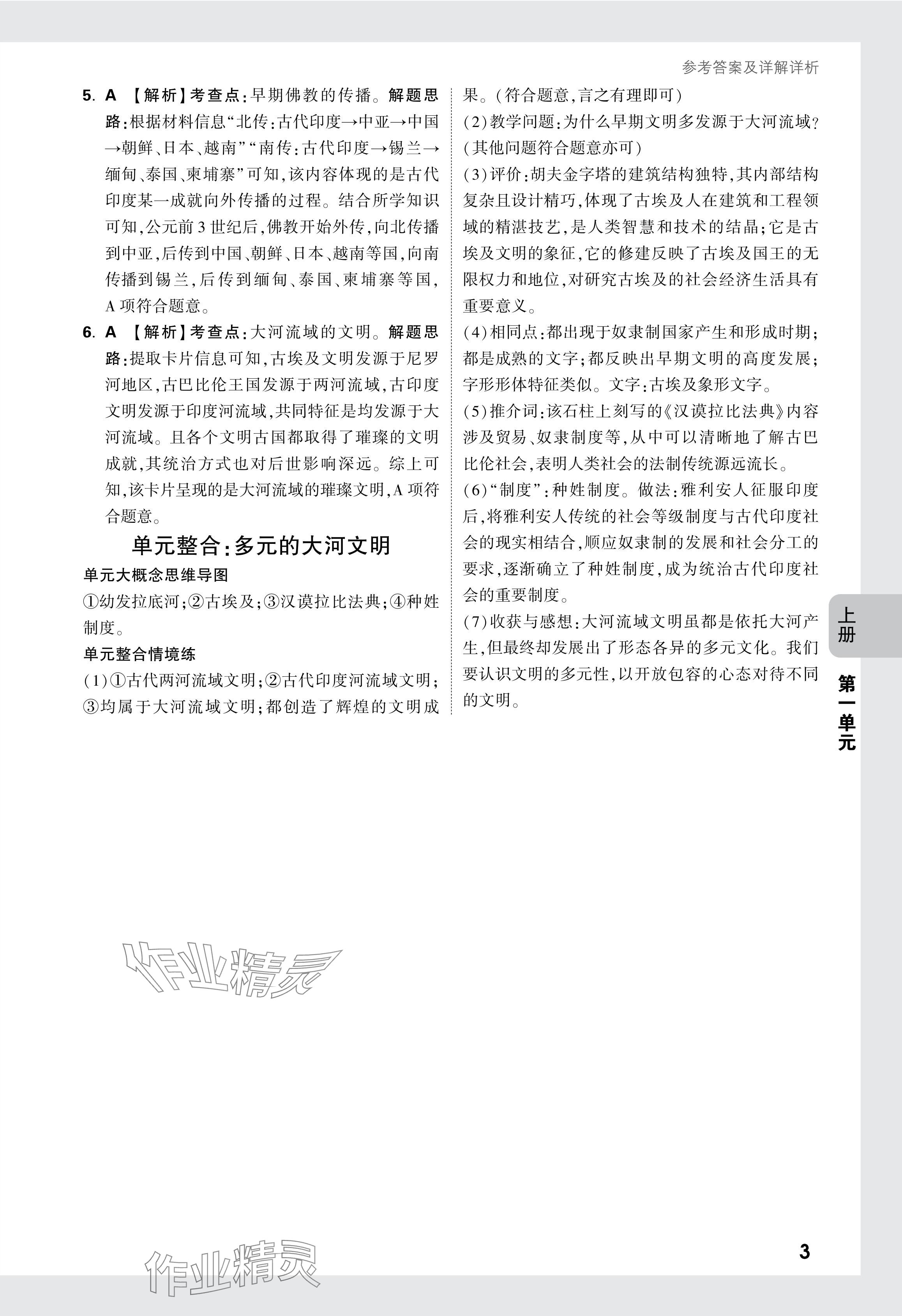 2024年萬唯中考情境題九年級歷史全一冊人教版 參考答案第3頁