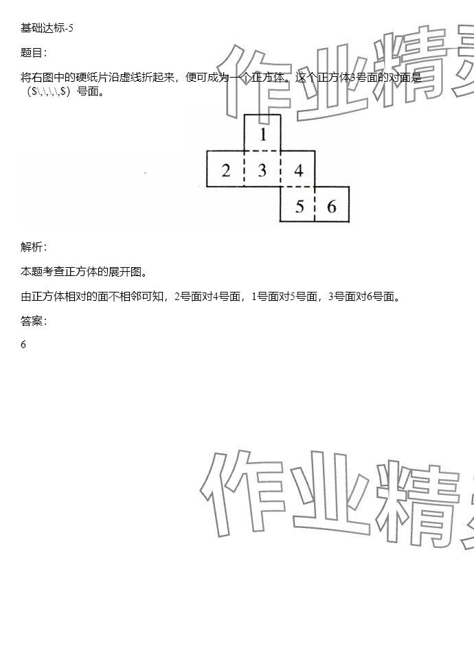 2024年同步實(shí)踐評(píng)價(jià)課程基礎(chǔ)訓(xùn)練五年級(jí)數(shù)學(xué)下冊(cè)人教版 參考答案第123頁