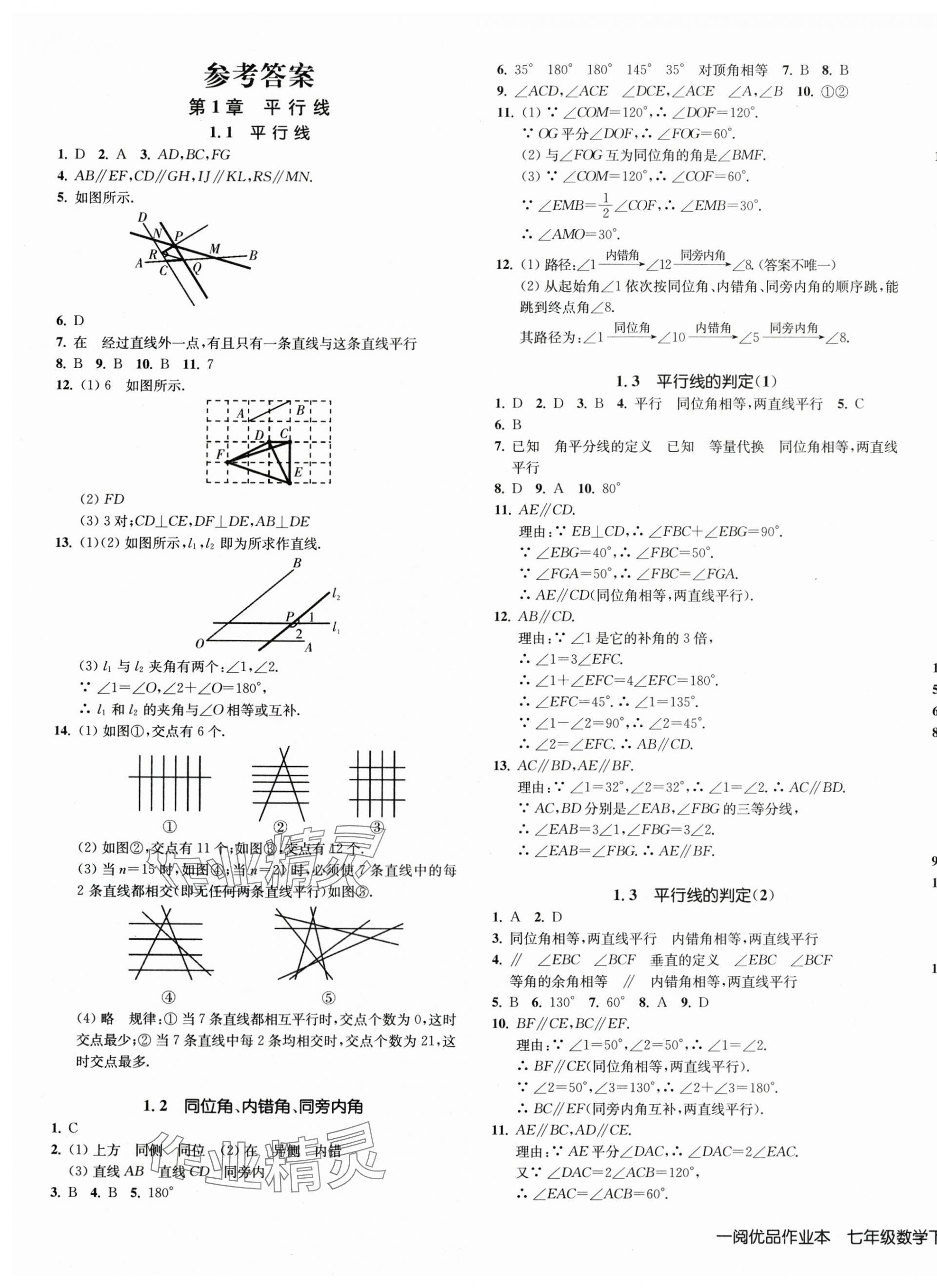 2024年一閱優(yōu)品作業(yè)本七年級數(shù)學下冊浙教版 第1頁