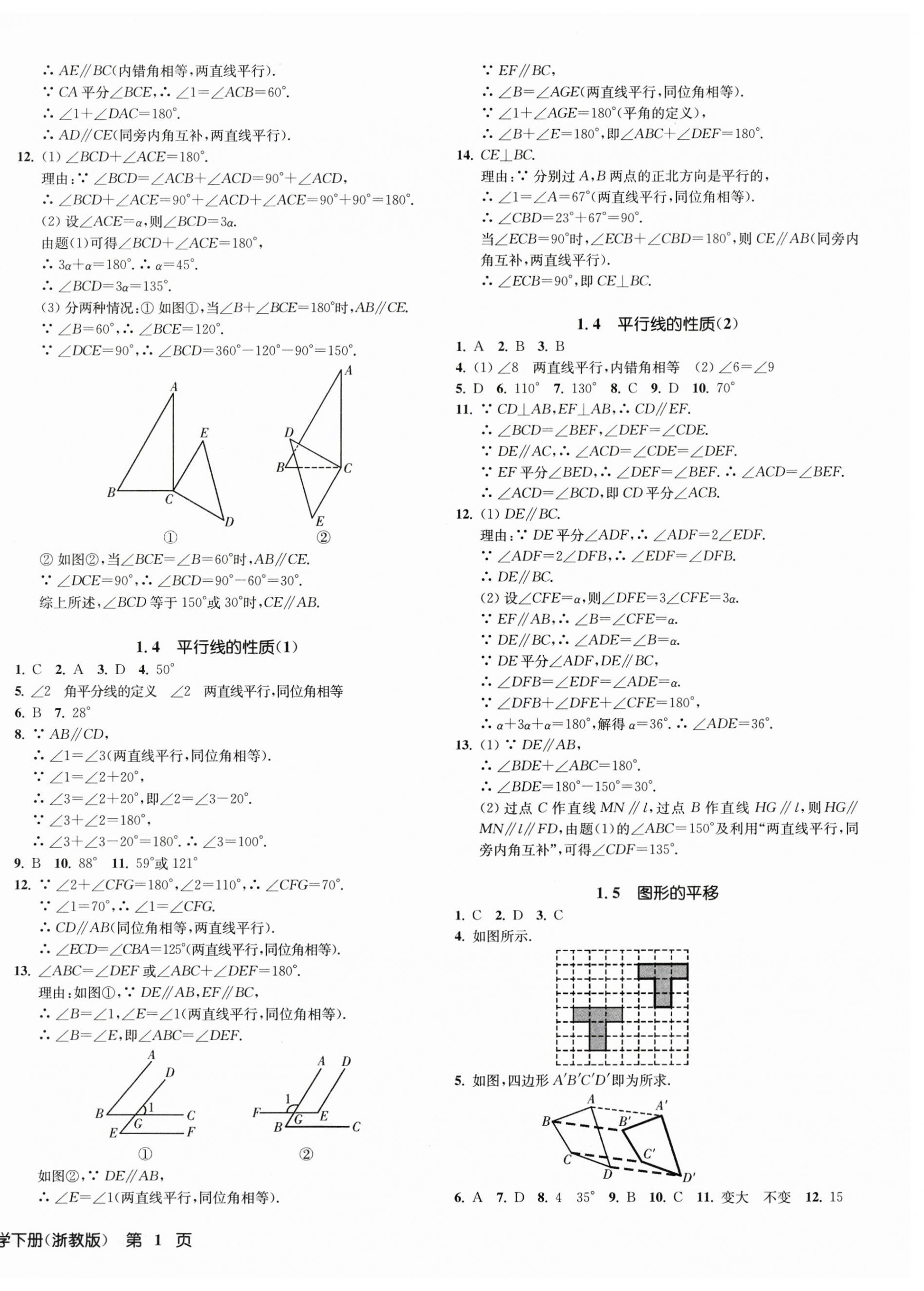 2024年一閱優(yōu)品作業(yè)本七年級數(shù)學(xué)下冊浙教版 第2頁