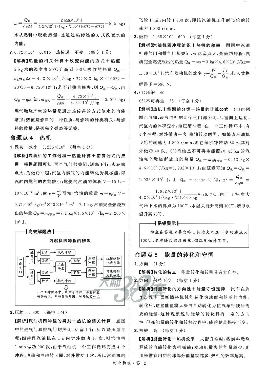 2024年天利38套中考試題分類物理河北專版 第12頁