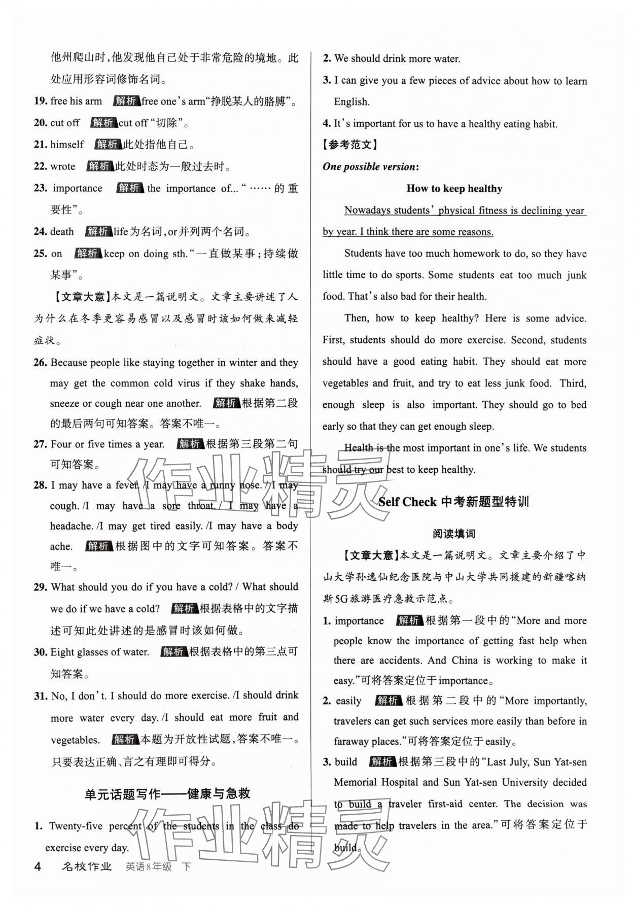 2024年名校作业八年级英语下册人教版山西专版 参考答案第4页