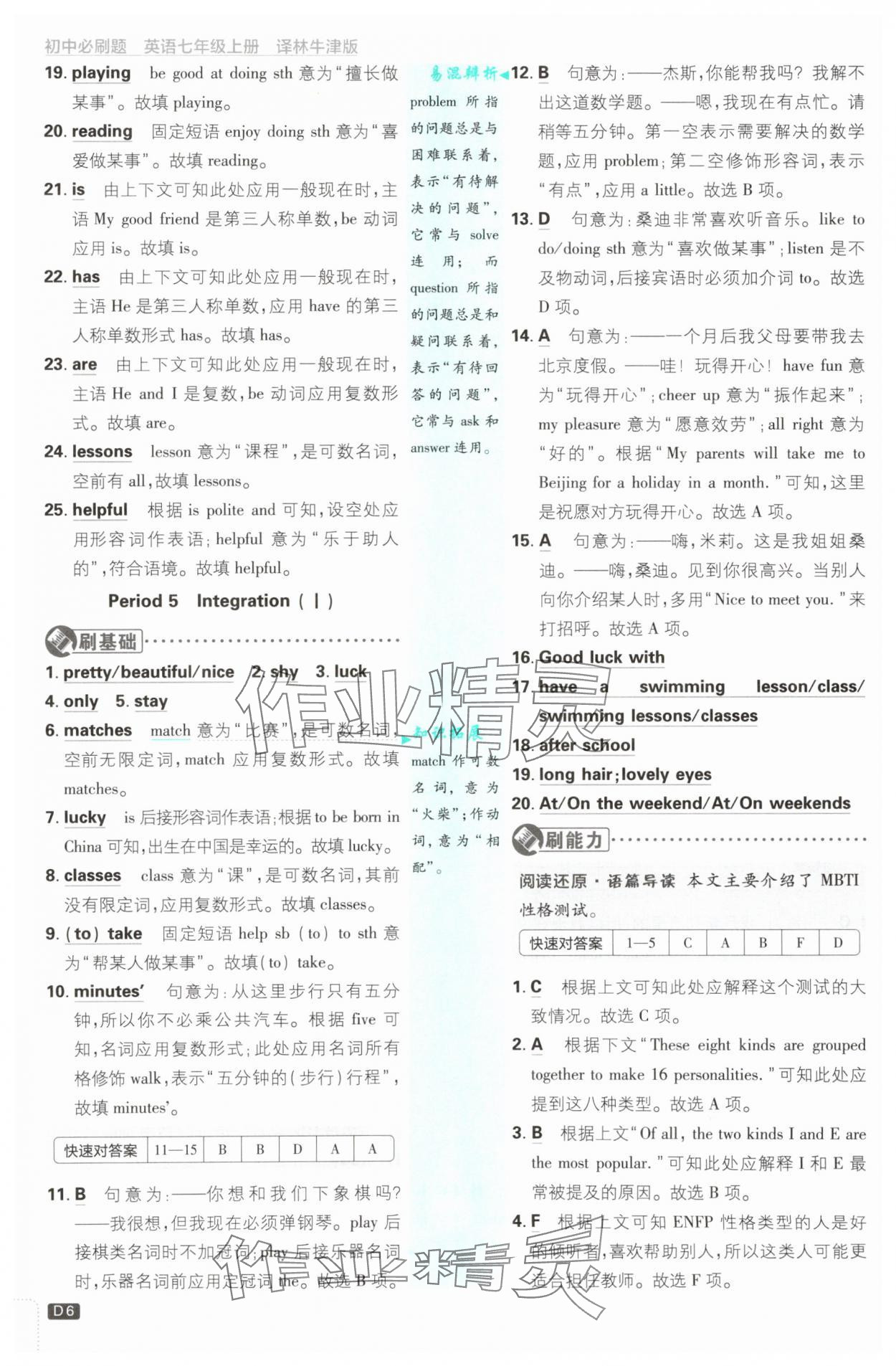 2025年初中必刷題七年級英語上冊譯林版 第6頁