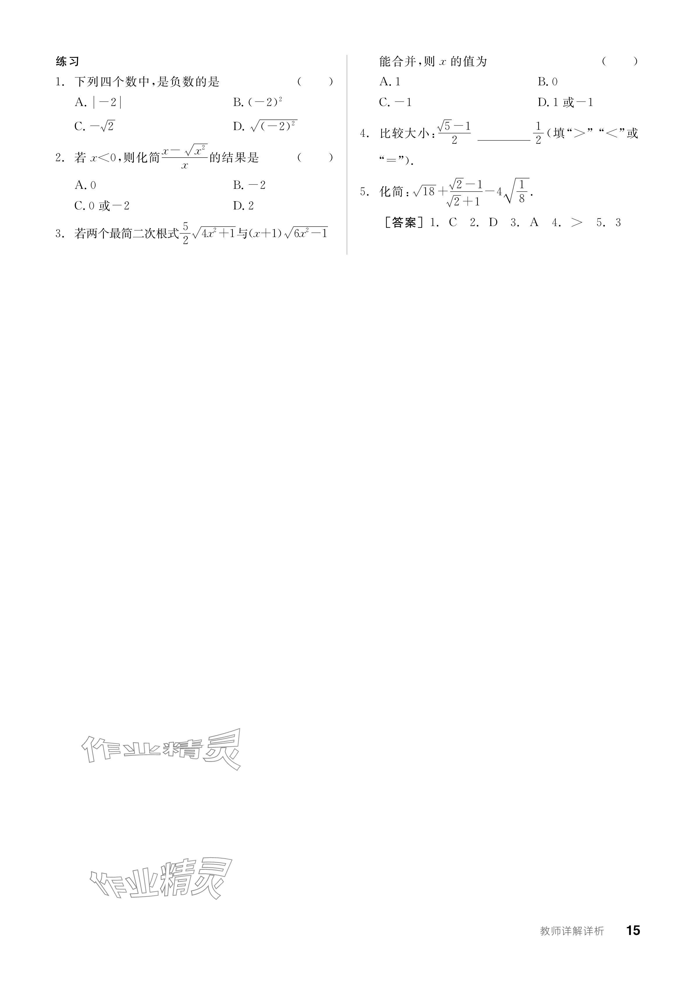 2024年全品學(xué)練考八年級數(shù)學(xué)下冊人教版廣東專版 參考答案第15頁