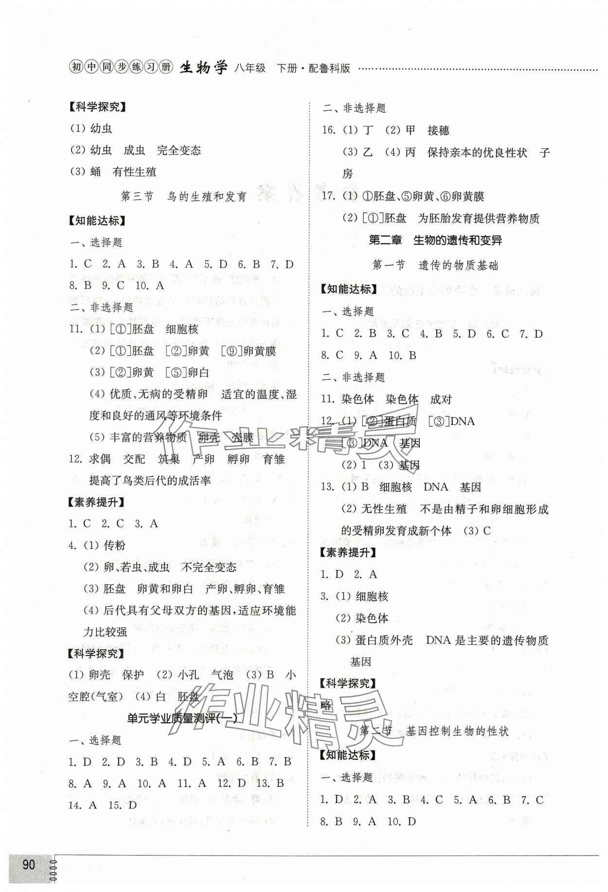 2024年初中同步練習冊八年級生物學下冊魯科版54制山東教育出版社 第2頁