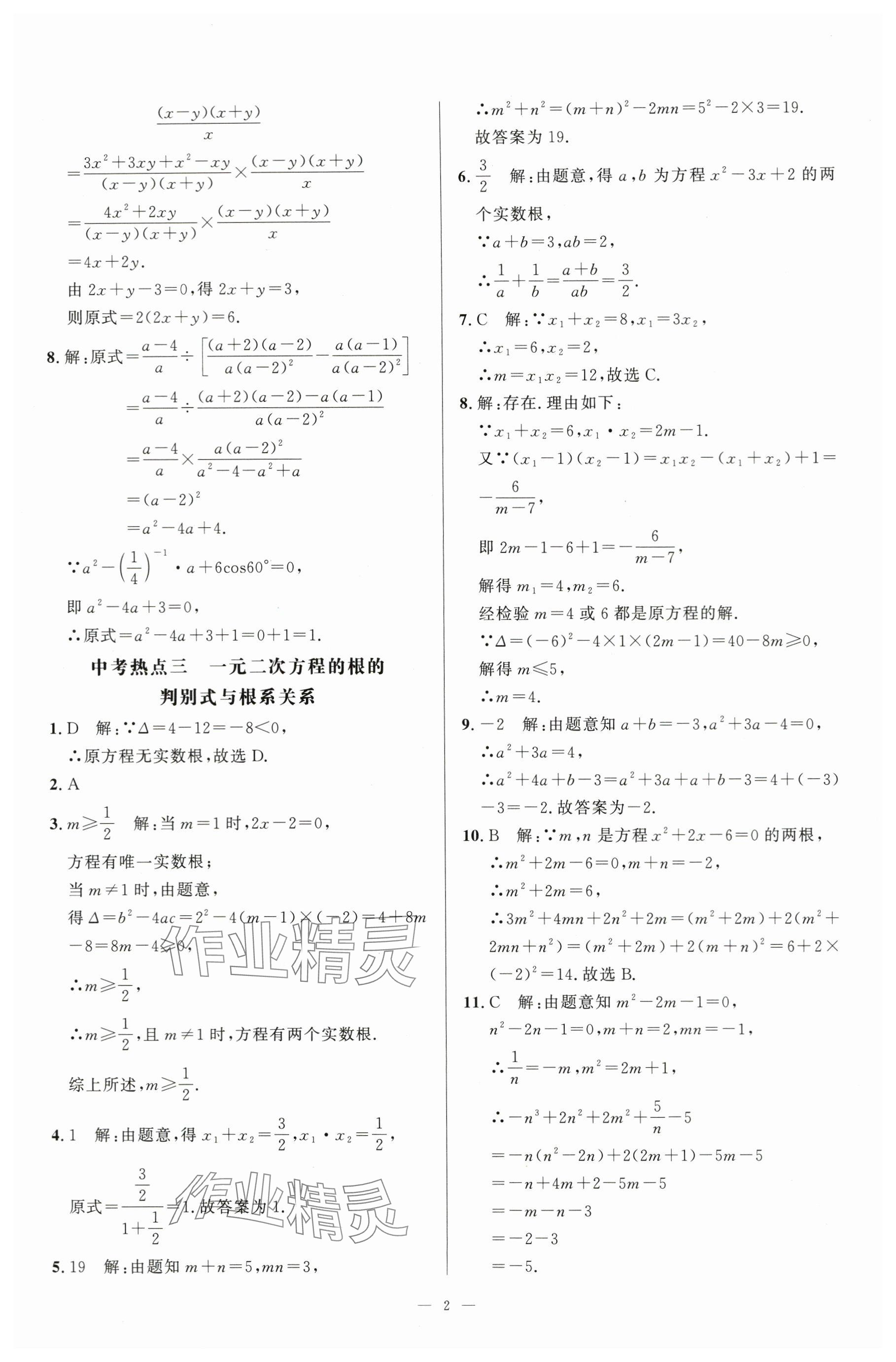 2024年勤学早名校压轴题数学中考 参考答案第2页