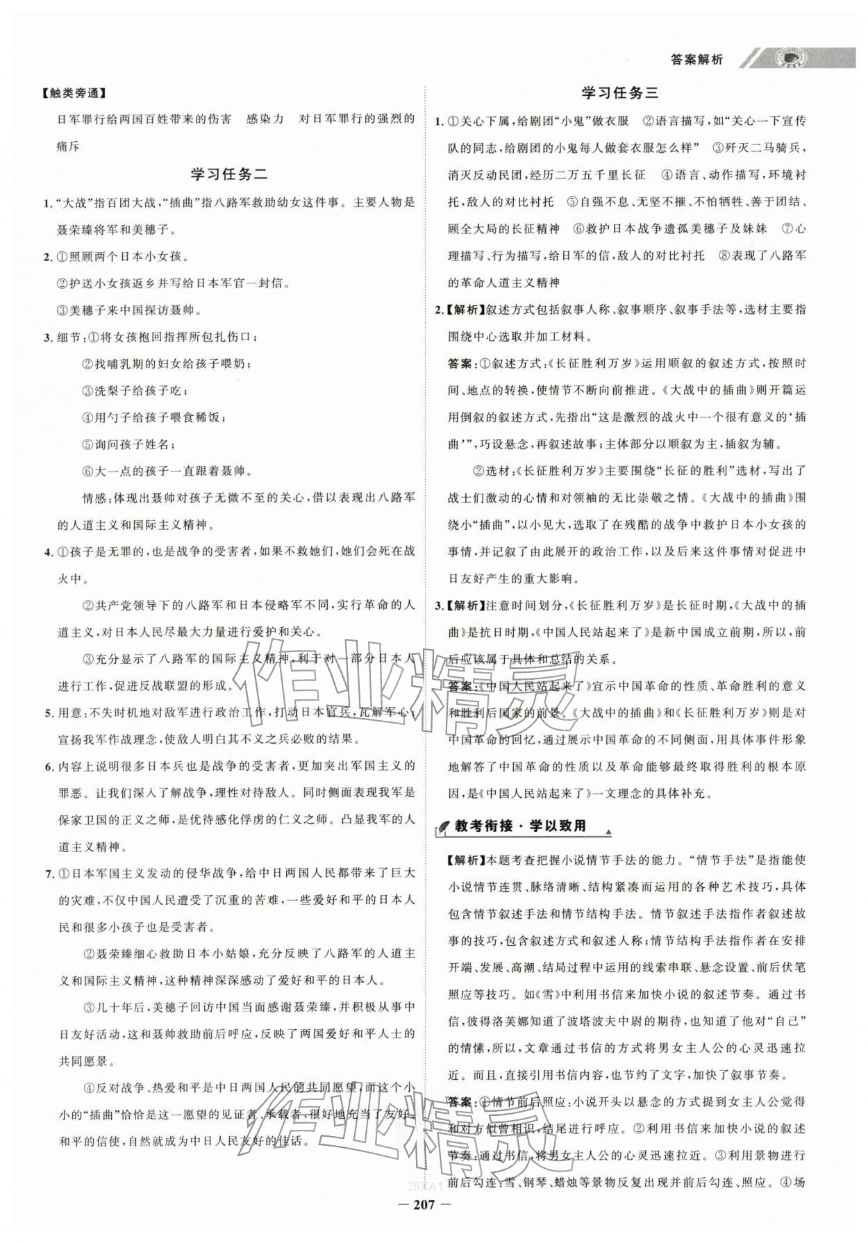 2025年世紀金榜高中全程學習方略高中語文選擇性必修上冊 第3頁